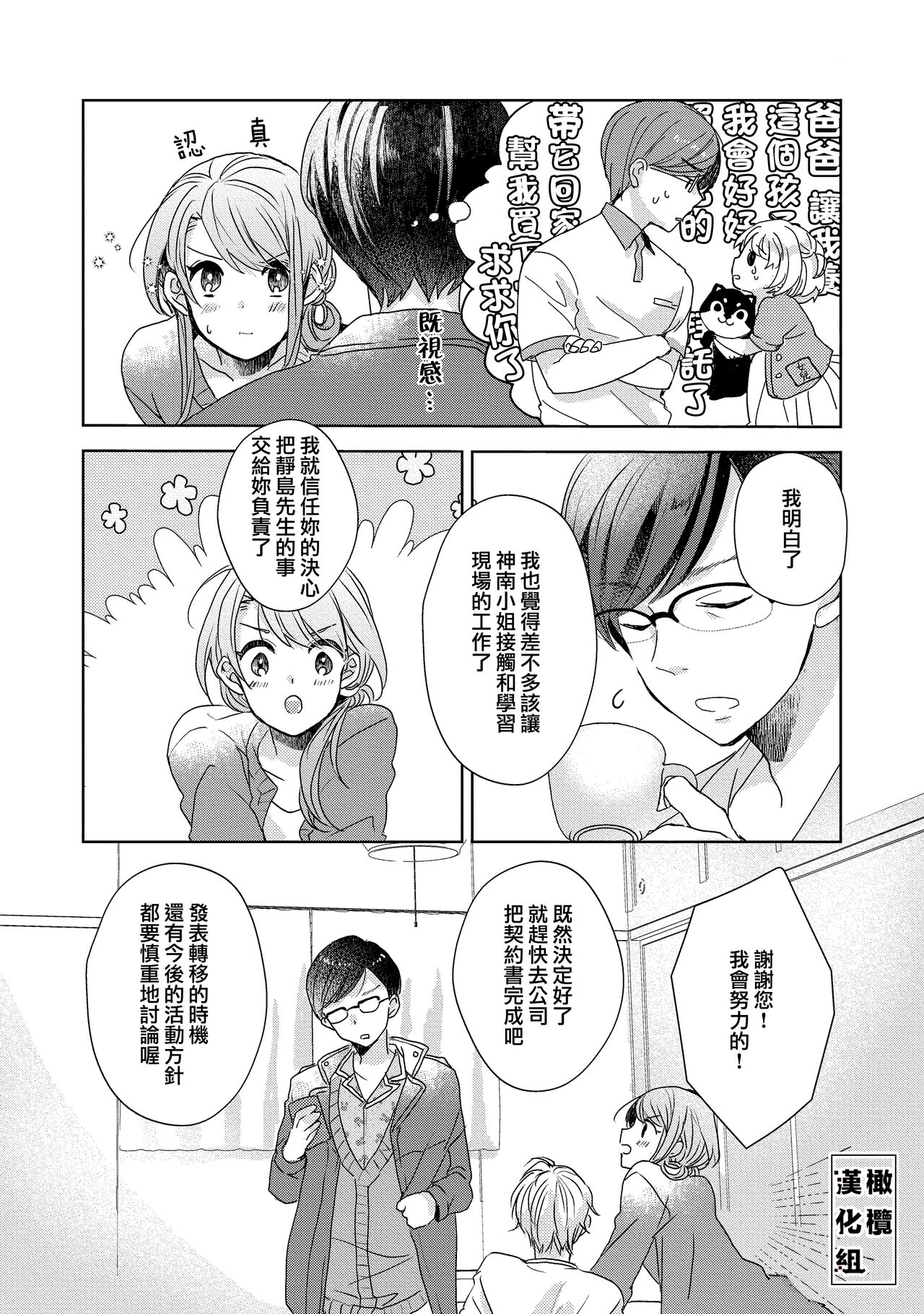 [Poko. ] Koi Shicha Ikenai Room Share ~ Nikushoku Zetsurin Idol o Kanri Suru Houhou ~01-02｜绝对不能恋爱的同居生活～管理性欲旺盛的肉食系偶像的方法～01-02话 [Chinese] [橄榄汉化组] 이미지 번호 56
