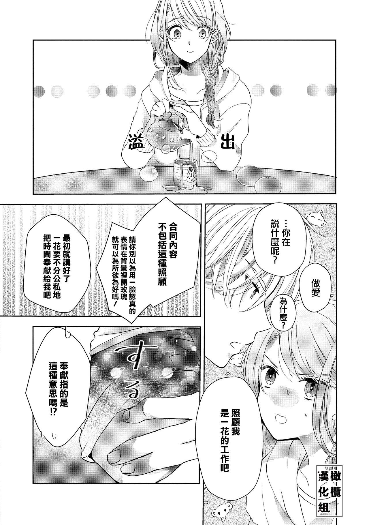[Poko. ] Koi Shicha Ikenai Room Share ~ Nikushoku Zetsurin Idol o Kanri Suru Houhou ~01-02｜绝对不能恋爱的同居生活～管理性欲旺盛的肉食系偶像的方法～01-02话 [Chinese] [橄榄汉化组] 이미지 번호 61