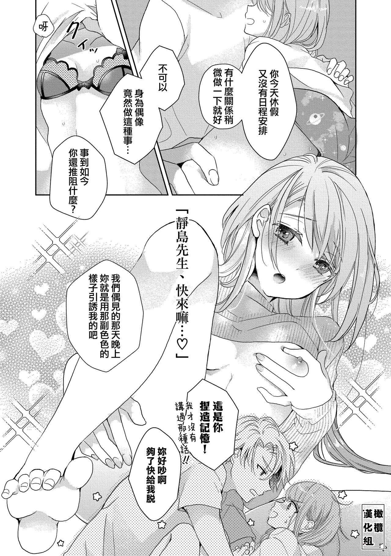 [Poko. ] Koi Shicha Ikenai Room Share ~ Nikushoku Zetsurin Idol o Kanri Suru Houhou ~01-02｜绝对不能恋爱的同居生活～管理性欲旺盛的肉食系偶像的方法～01-02话 [Chinese] [橄榄汉化组] 이미지 번호 62