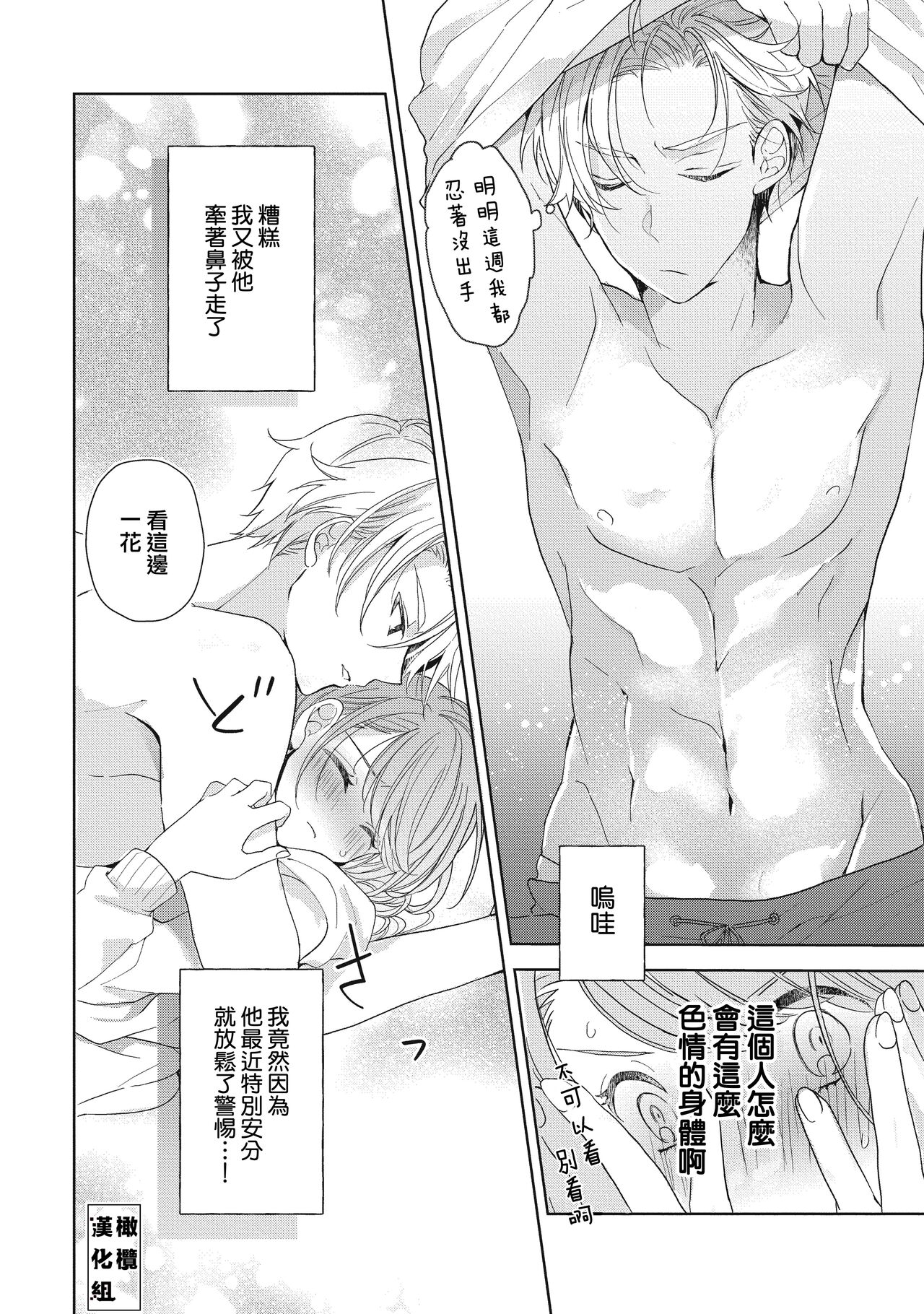 [Poko. ] Koi Shicha Ikenai Room Share ~ Nikushoku Zetsurin Idol o Kanri Suru Houhou ~01-02｜绝对不能恋爱的同居生活～管理性欲旺盛的肉食系偶像的方法～01-02话 [Chinese] [橄榄汉化组] 이미지 번호 63