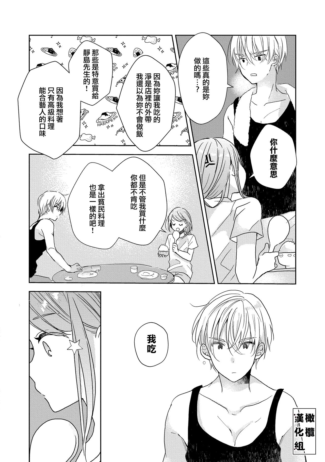 [Poko. ] Koi Shicha Ikenai Room Share ~ Nikushoku Zetsurin Idol o Kanri Suru Houhou ~01-02｜绝对不能恋爱的同居生活～管理性欲旺盛的肉食系偶像的方法～01-02话 [Chinese] [橄榄汉化组] 이미지 번호 75