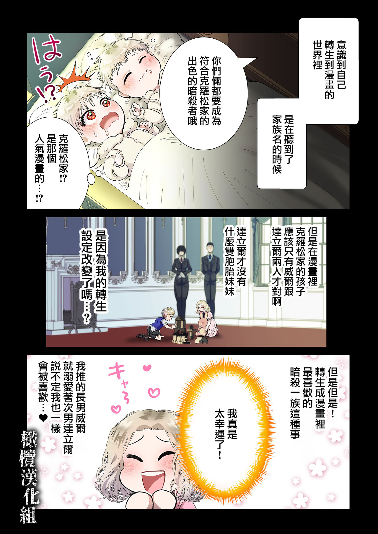 [Zettai kimagure sengen/ sigure] kanbina jigoku ~ heibon OL ga ansatsu ikka no musume ni tensei shitara…~｜甘美的地狱～普通OL转生成暗杀一家的女儿…～[中文] [橄榄汉化组] image number 5