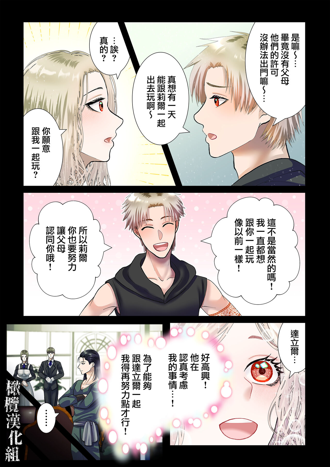 [Zettai kimagure sengen/ sigure] kanbina jigoku ~ heibon OL ga ansatsu ikka no musume ni tensei shitara…~｜甘美的地狱～普通OL转生成暗杀一家的女儿…～[中文] [橄榄汉化组] image number 16