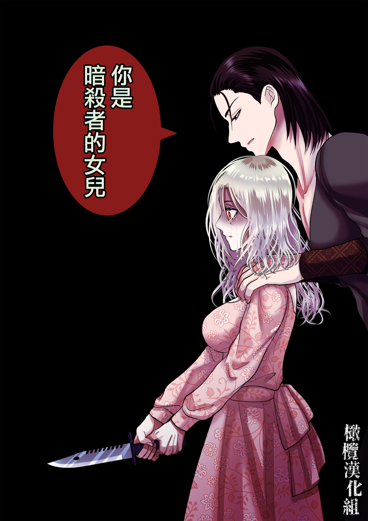 [Zettai kimagure sengen/ sigure] kanbina jigoku ~ heibon OL ga ansatsu ikka no musume ni tensei shitara…~｜甘美的地狱～普通OL转生成暗杀一家的女儿…～[中文] [橄榄汉化组] image number 21