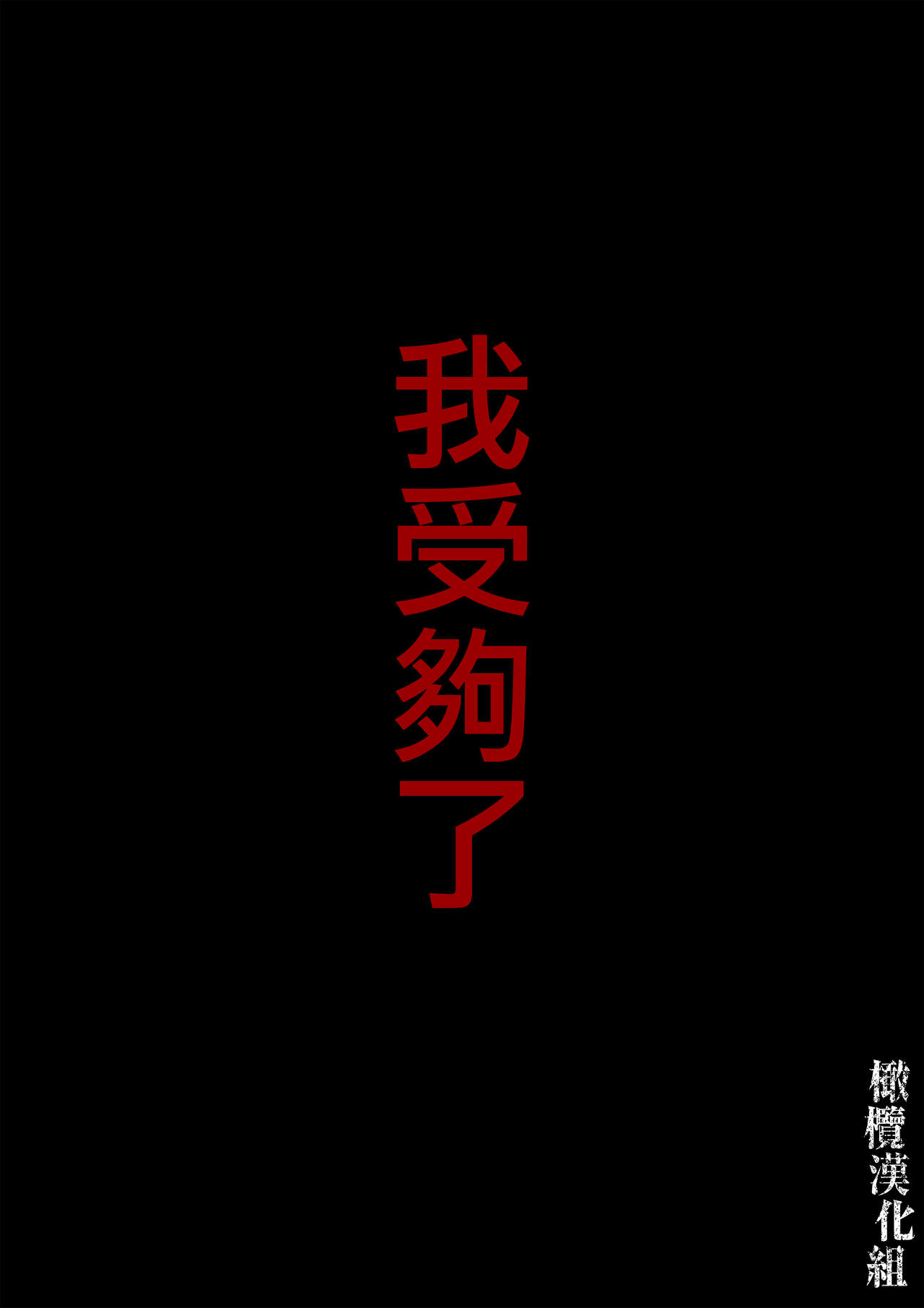 [Zettai kimagure sengen/ sigure] kanbina jigoku ~ heibon OL ga ansatsu ikka no musume ni tensei shitara…~｜甘美的地狱～普通OL转生成暗杀一家的女儿…～[中文] [橄榄汉化组] image number 25