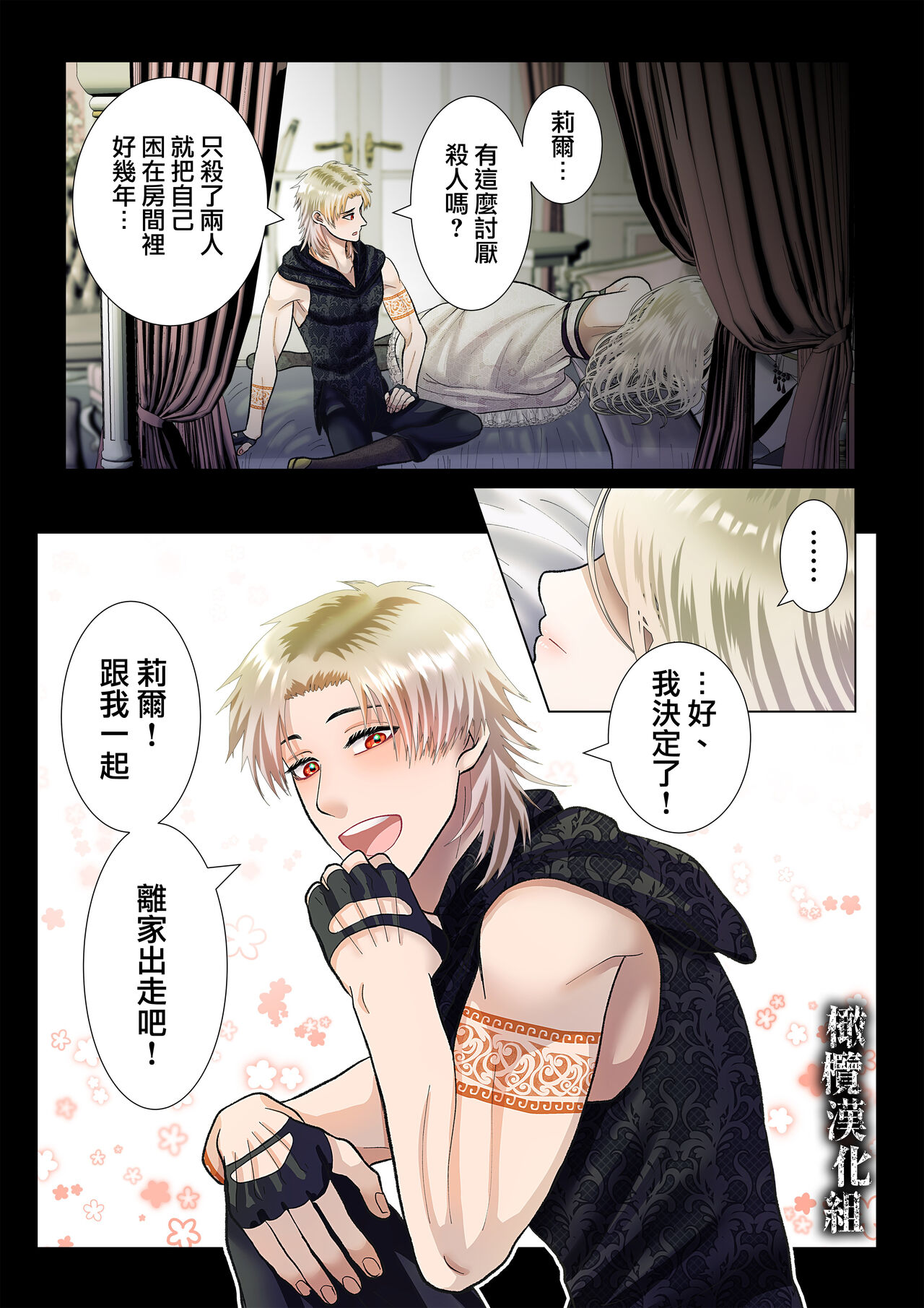 [Zettai kimagure sengen/ sigure] kanbina jigoku ~ heibon OL ga ansatsu ikka no musume ni tensei shitara…~｜甘美的地狱～普通OL转生成暗杀一家的女儿…～[中文] [橄榄汉化组] image number 26