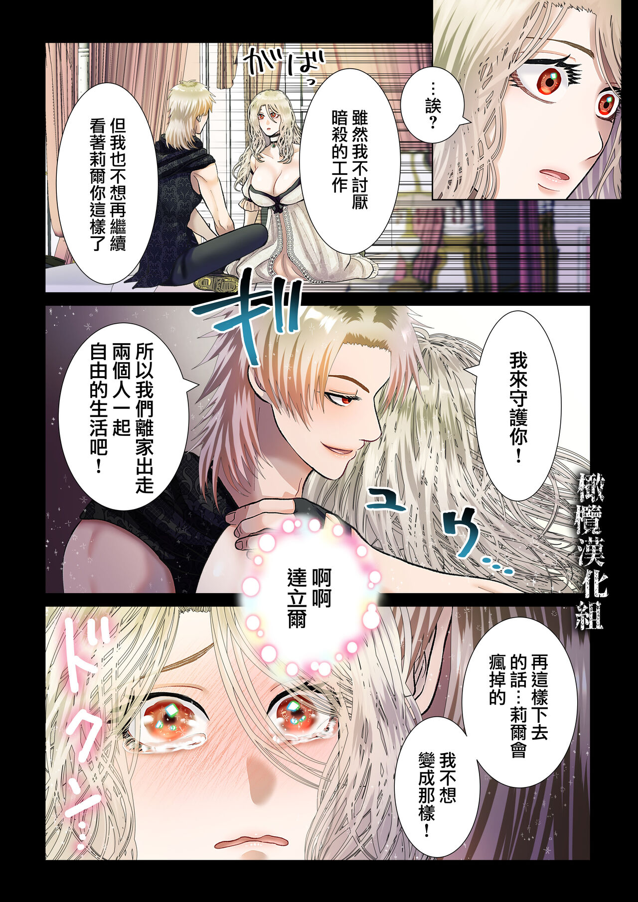 [Zettai kimagure sengen/ sigure] kanbina jigoku ~ heibon OL ga ansatsu ikka no musume ni tensei shitara…~｜甘美的地狱～普通OL转生成暗杀一家的女儿…～[中文] [橄榄汉化组] image number 27