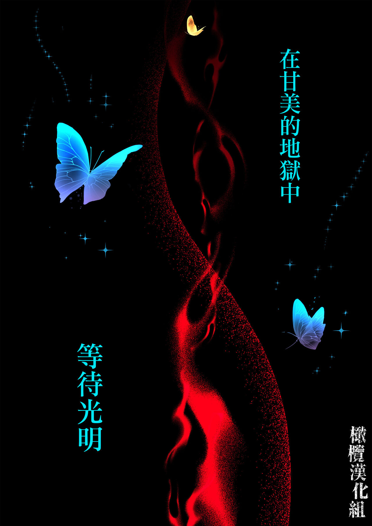 [Zettai kimagure sengen/ sigure] kanbina jigoku ~ heibon OL ga ansatsu ikka no musume ni tensei shitara…~｜甘美的地狱～普通OL转生成暗杀一家的女儿…～[中文] [橄榄汉化组] image number 61