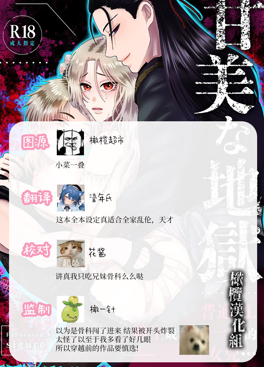 [Zettai kimagure sengen/ sigure] kanbina jigoku ~ heibon OL ga ansatsu ikka no musume ni tensei shitara…~｜甘美的地狱～普通OL转生成暗杀一家的女儿…～[中文] [橄榄汉化组] image number 67