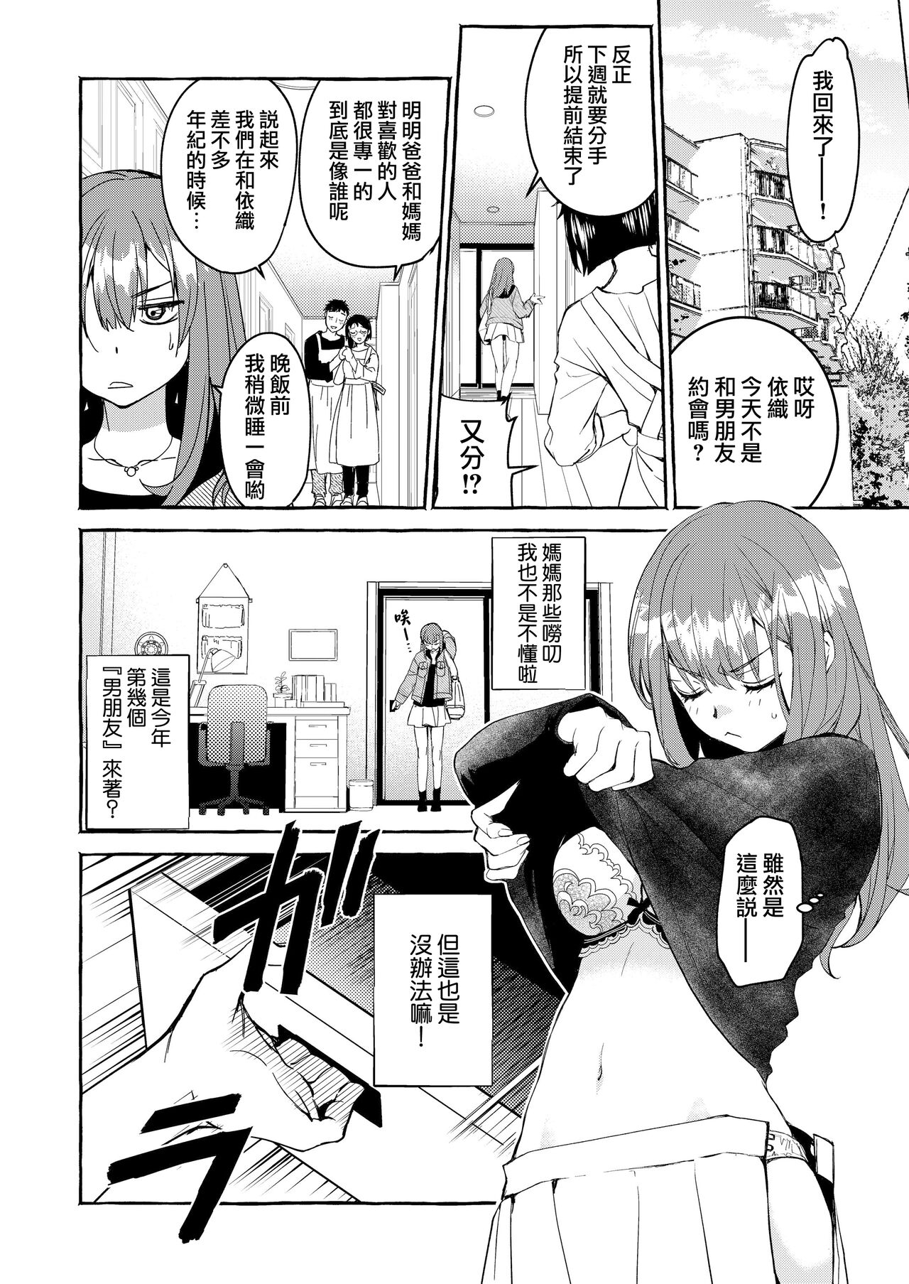 [Shōji-ya/ kitōen] in kya otōto ga yō kya Ji Ki o ne Toru made｜阴郁弟弟与开朗姐姐 直到把姐姐睡到手为止[中文] [橄榄汉化组] numero di immagine  5