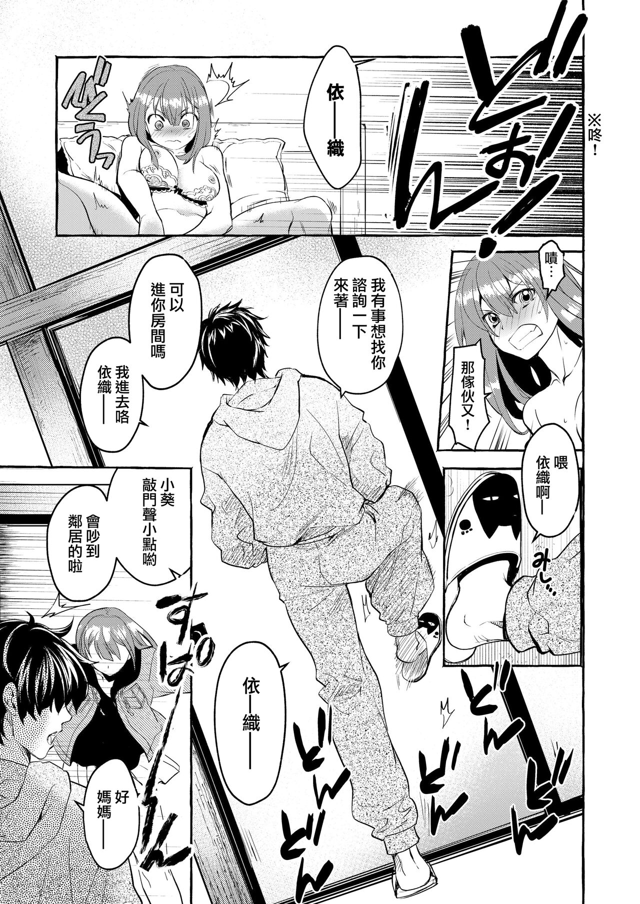 [Shōji-ya/ kitōen] in kya otōto ga yō kya Ji Ki o ne Toru made｜阴郁弟弟与开朗姐姐 直到把姐姐睡到手为止[中文] [橄榄汉化组] numero di immagine  8