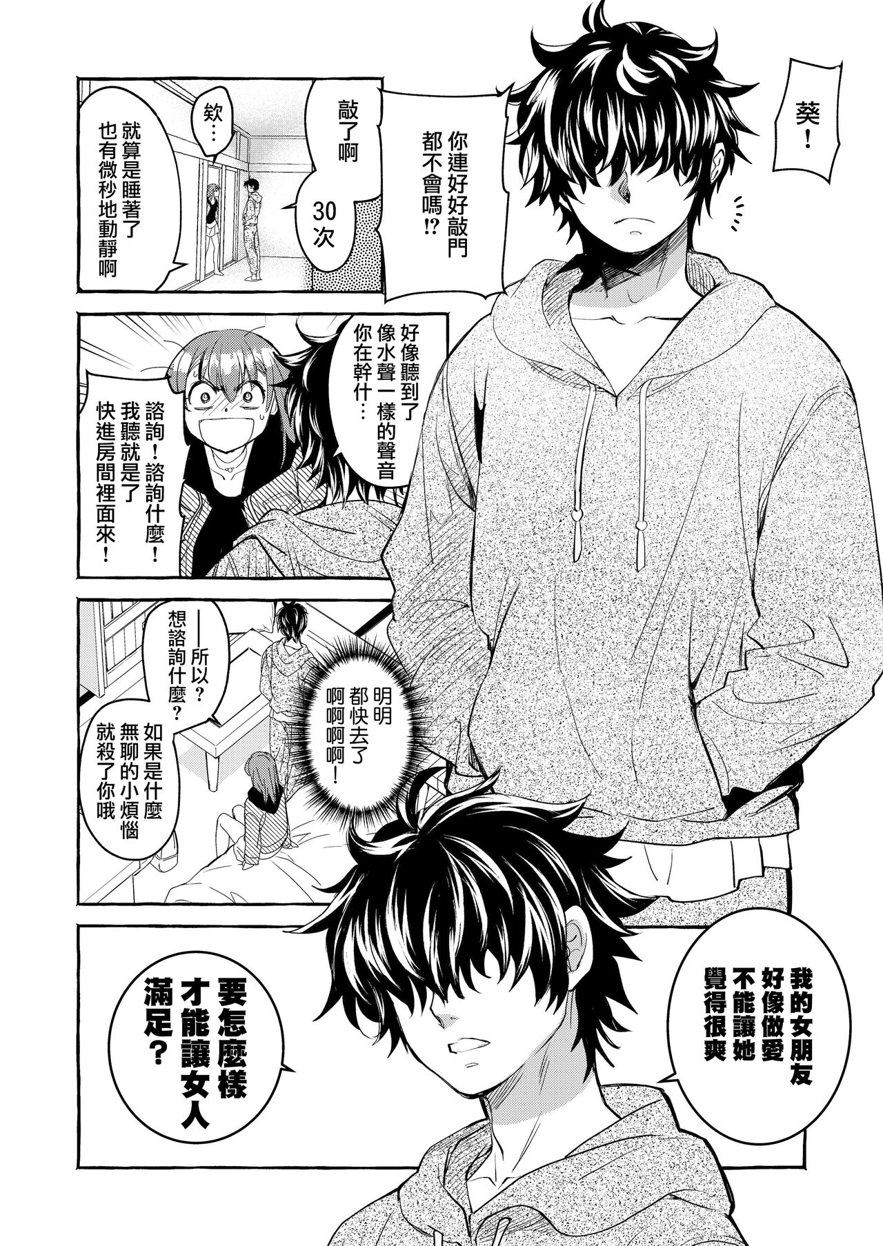 [Shōji-ya/ kitōen] in kya otōto ga yō kya Ji Ki o ne Toru made｜阴郁弟弟与开朗姐姐 直到把姐姐睡到手为止[中文] [橄榄汉化组] numero di immagine  9