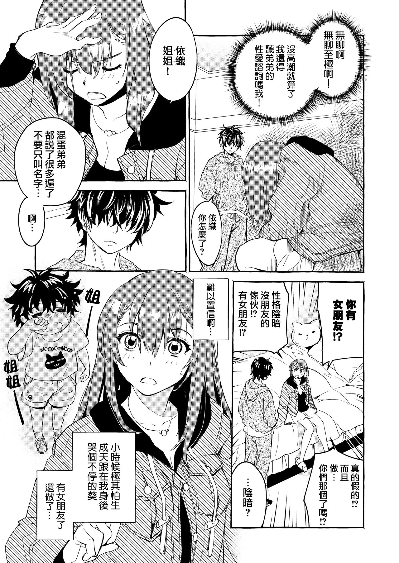 [Shōji-ya/ kitōen] in kya otōto ga yō kya Ji Ki o ne Toru made｜阴郁弟弟与开朗姐姐 直到把姐姐睡到手为止[中文] [橄榄汉化组] numero di immagine  10