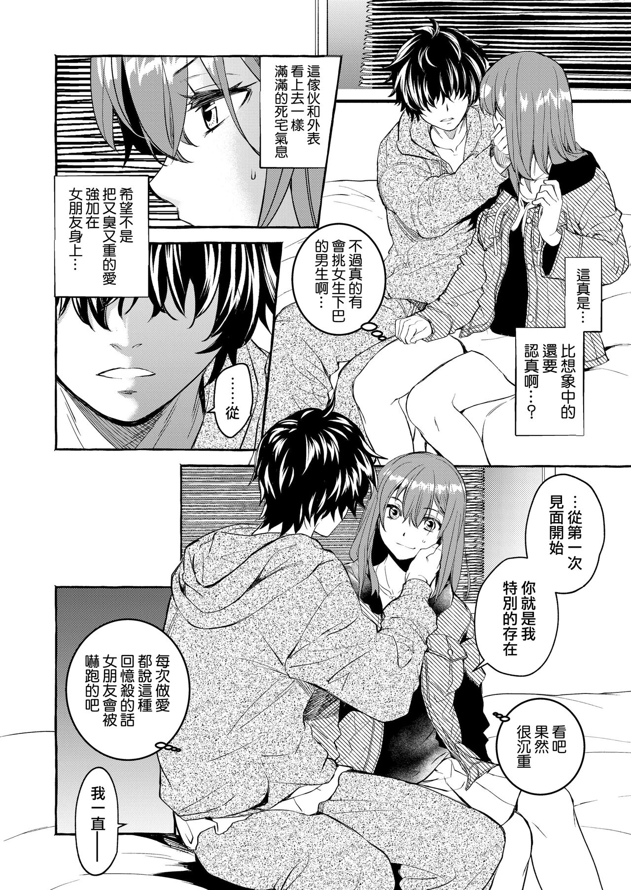 [Shōji-ya/ kitōen] in kya otōto ga yō kya Ji Ki o ne Toru made｜阴郁弟弟与开朗姐姐 直到把姐姐睡到手为止[中文] [橄榄汉化组] numero di immagine  13