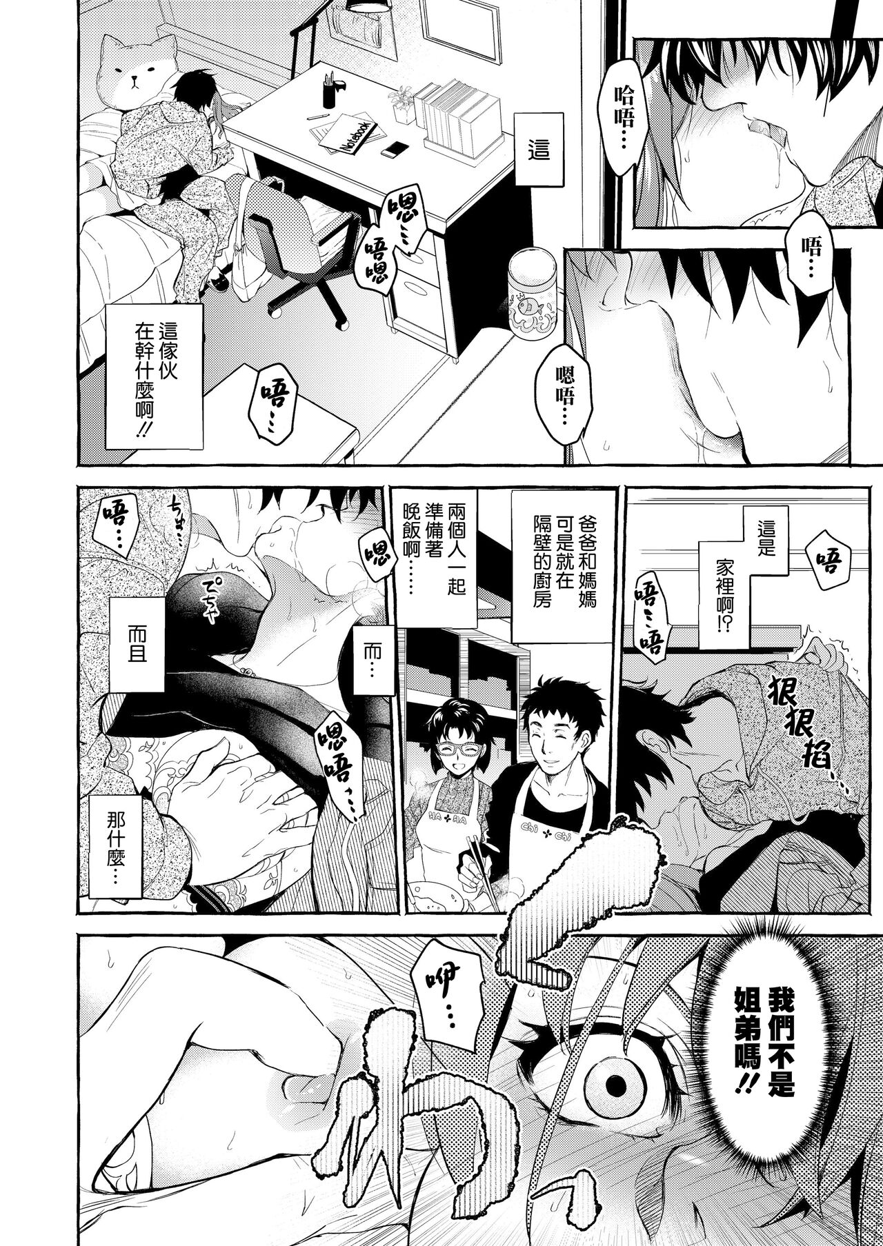 [Shōji-ya/ kitōen] in kya otōto ga yō kya Ji Ki o ne Toru made｜阴郁弟弟与开朗姐姐 直到把姐姐睡到手为止[中文] [橄榄汉化组] numero di immagine  17