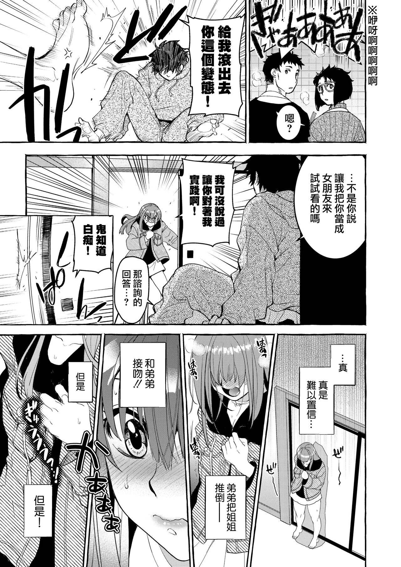 [Shōji-ya/ kitōen] in kya otōto ga yō kya Ji Ki o ne Toru made｜阴郁弟弟与开朗姐姐 直到把姐姐睡到手为止[中文] [橄榄汉化组] numero di immagine  18