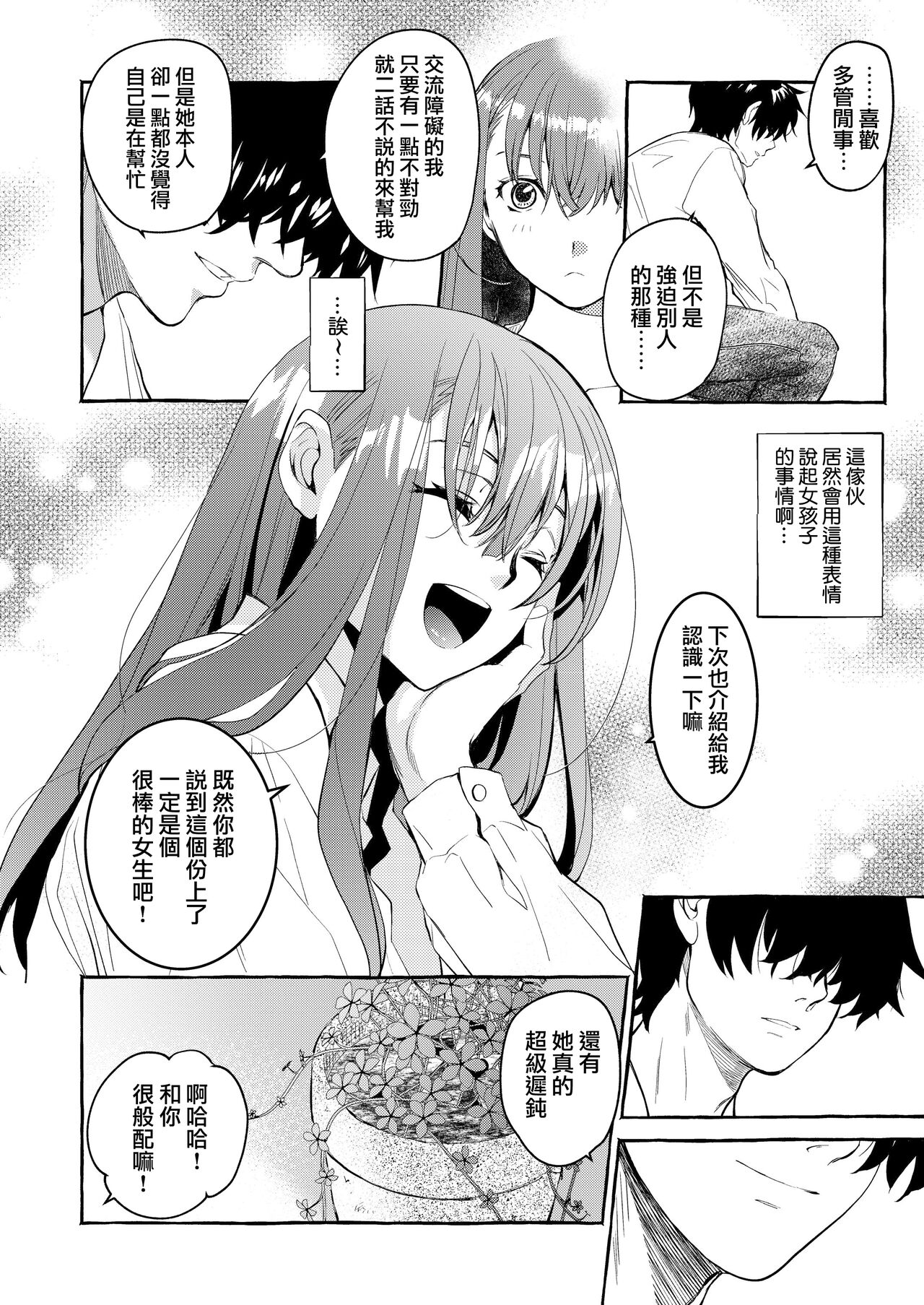 [Shōji-ya/ kitōen] in kya otōto ga yō kya Ji Ki o ne Toru made｜阴郁弟弟与开朗姐姐 直到把姐姐睡到手为止[中文] [橄榄汉化组] numero di immagine  27