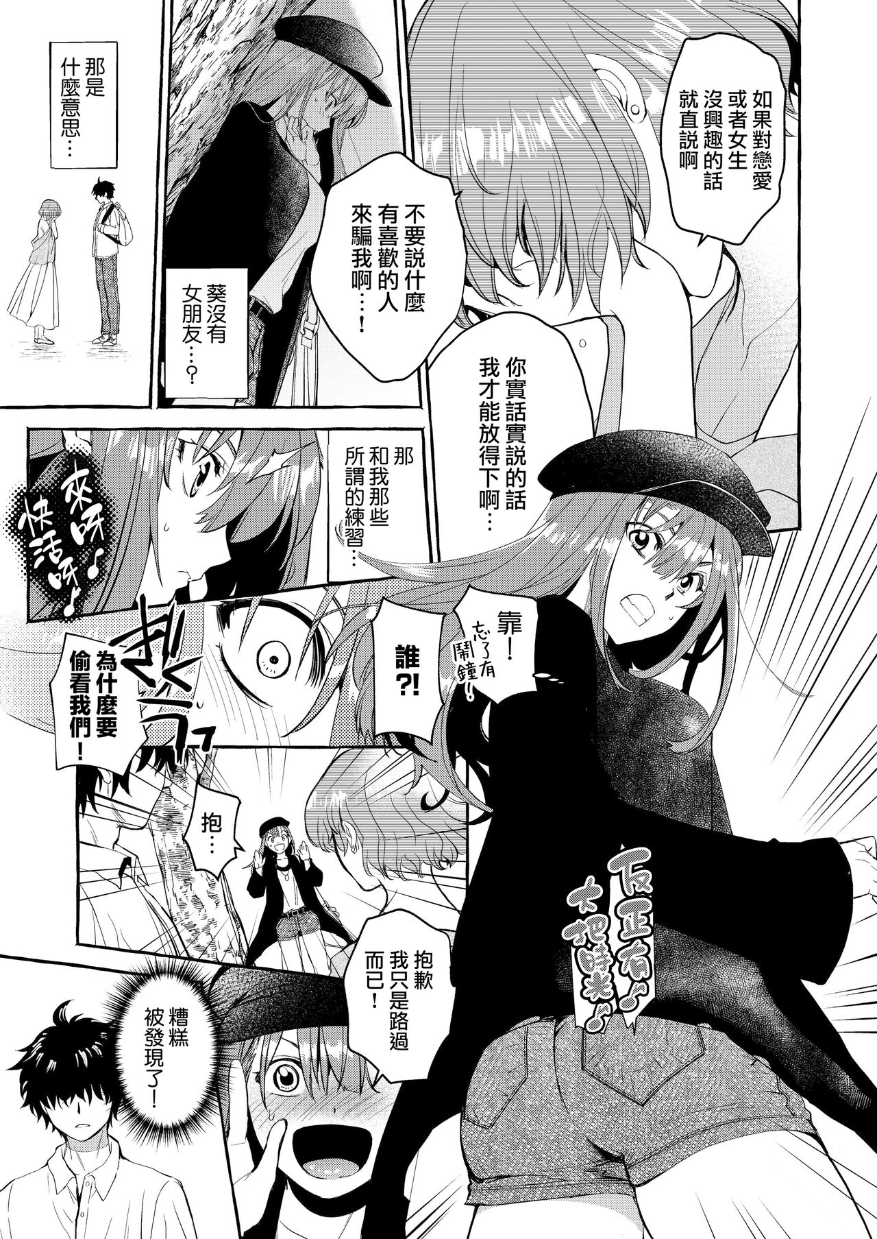 [Shōji-ya/ kitōen] in kya otōto ga yō kya Ji Ki o ne Toru made｜阴郁弟弟与开朗姐姐 直到把姐姐睡到手为止[中文] [橄榄汉化组] numero di immagine  30