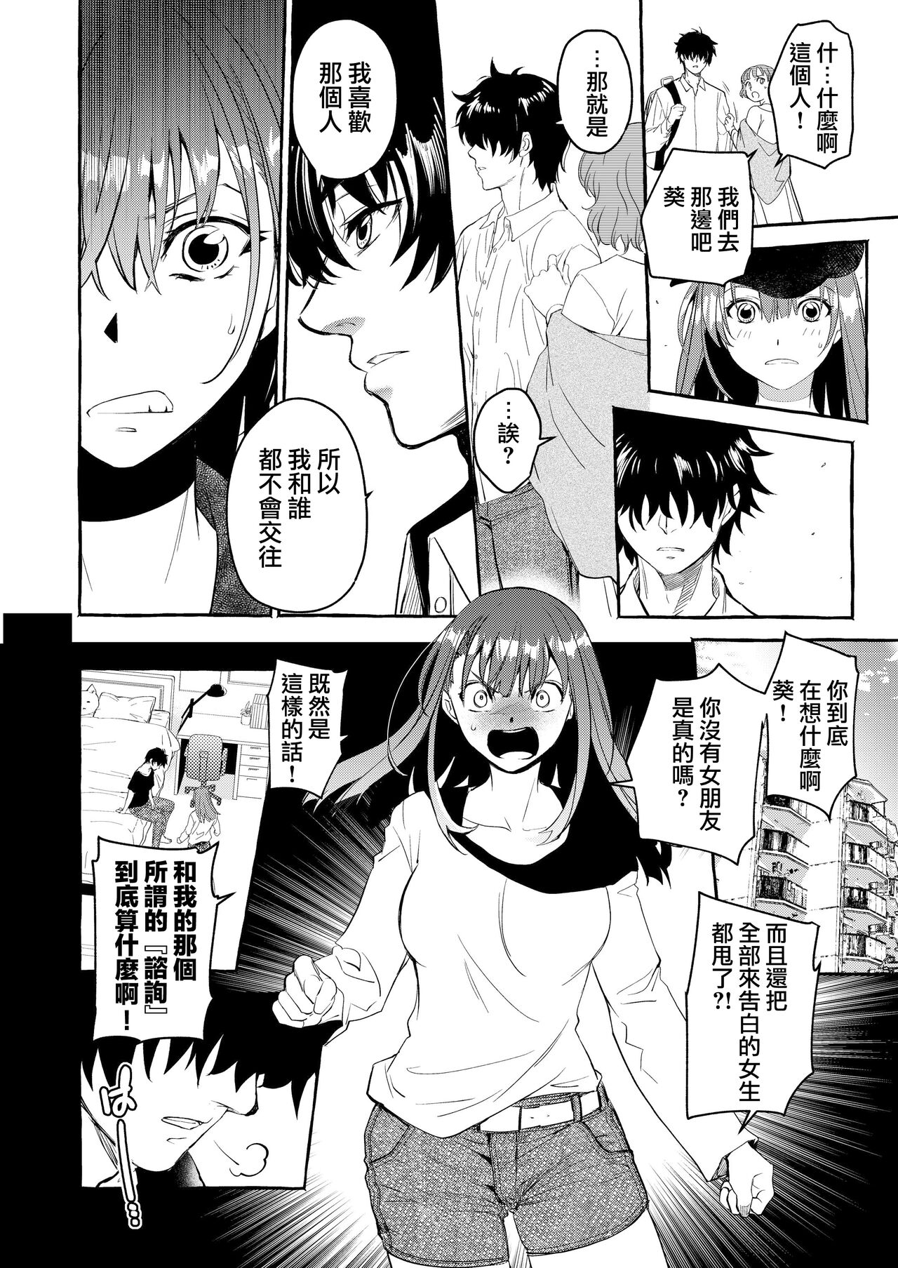 [Shōji-ya/ kitōen] in kya otōto ga yō kya Ji Ki o ne Toru made｜阴郁弟弟与开朗姐姐 直到把姐姐睡到手为止[中文] [橄榄汉化组] numero di immagine  31