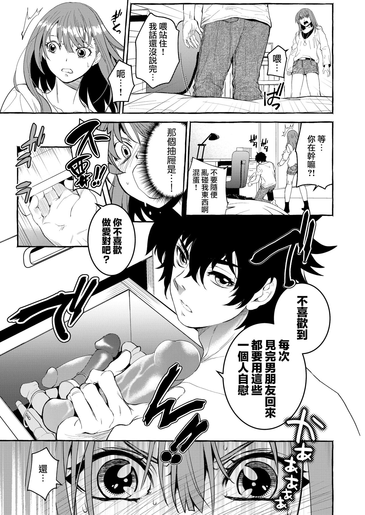 [Shōji-ya/ kitōen] in kya otōto ga yō kya Ji Ki o ne Toru made｜阴郁弟弟与开朗姐姐 直到把姐姐睡到手为止[中文] [橄榄汉化组] numero di immagine  32