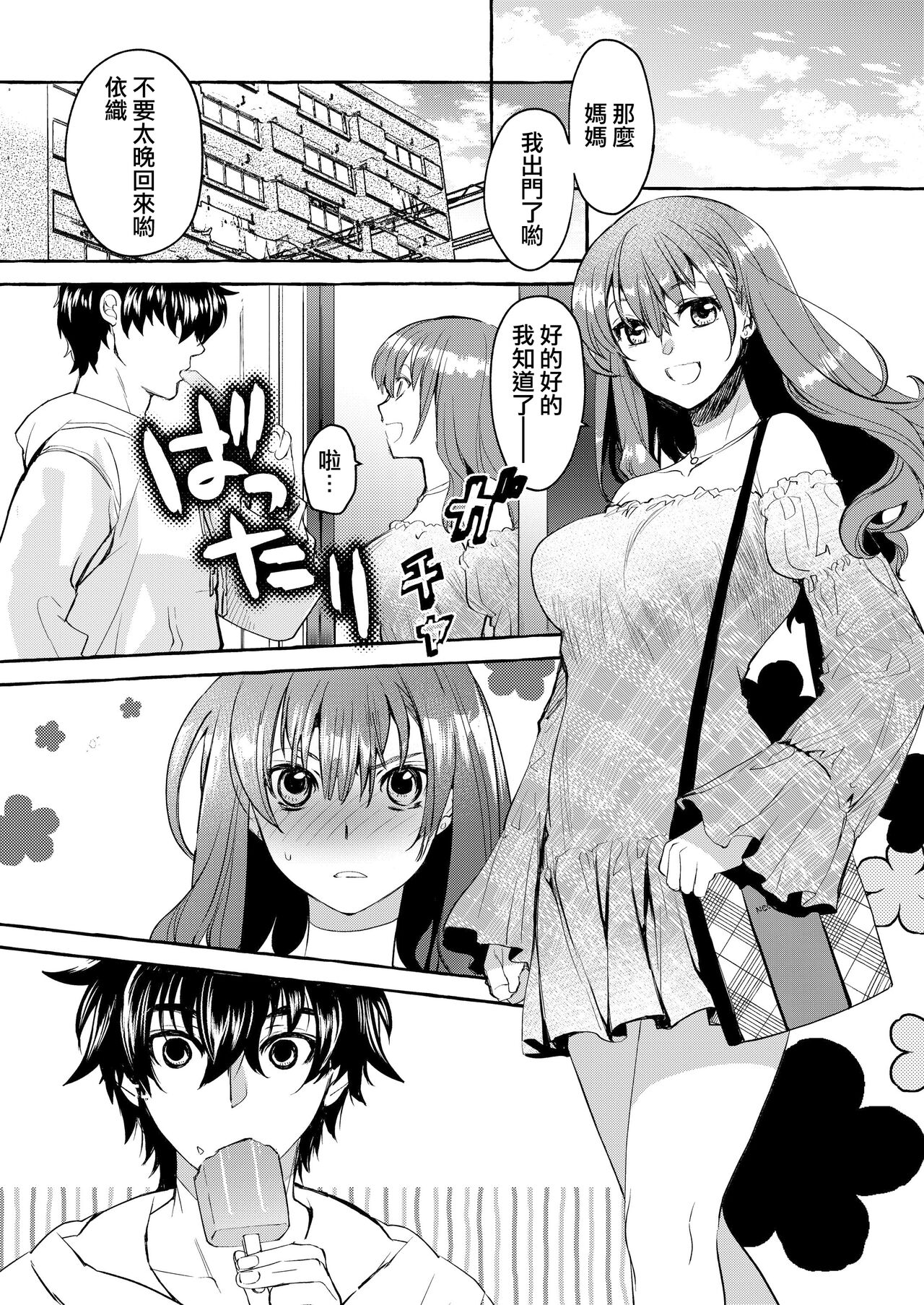 [Shōji-ya/ kitōen] in kya otōto ga yō kya Ji Ki o ne Toru made｜阴郁弟弟与开朗姐姐 直到把姐姐睡到手为止[中文] [橄榄汉化组] numero di immagine  48