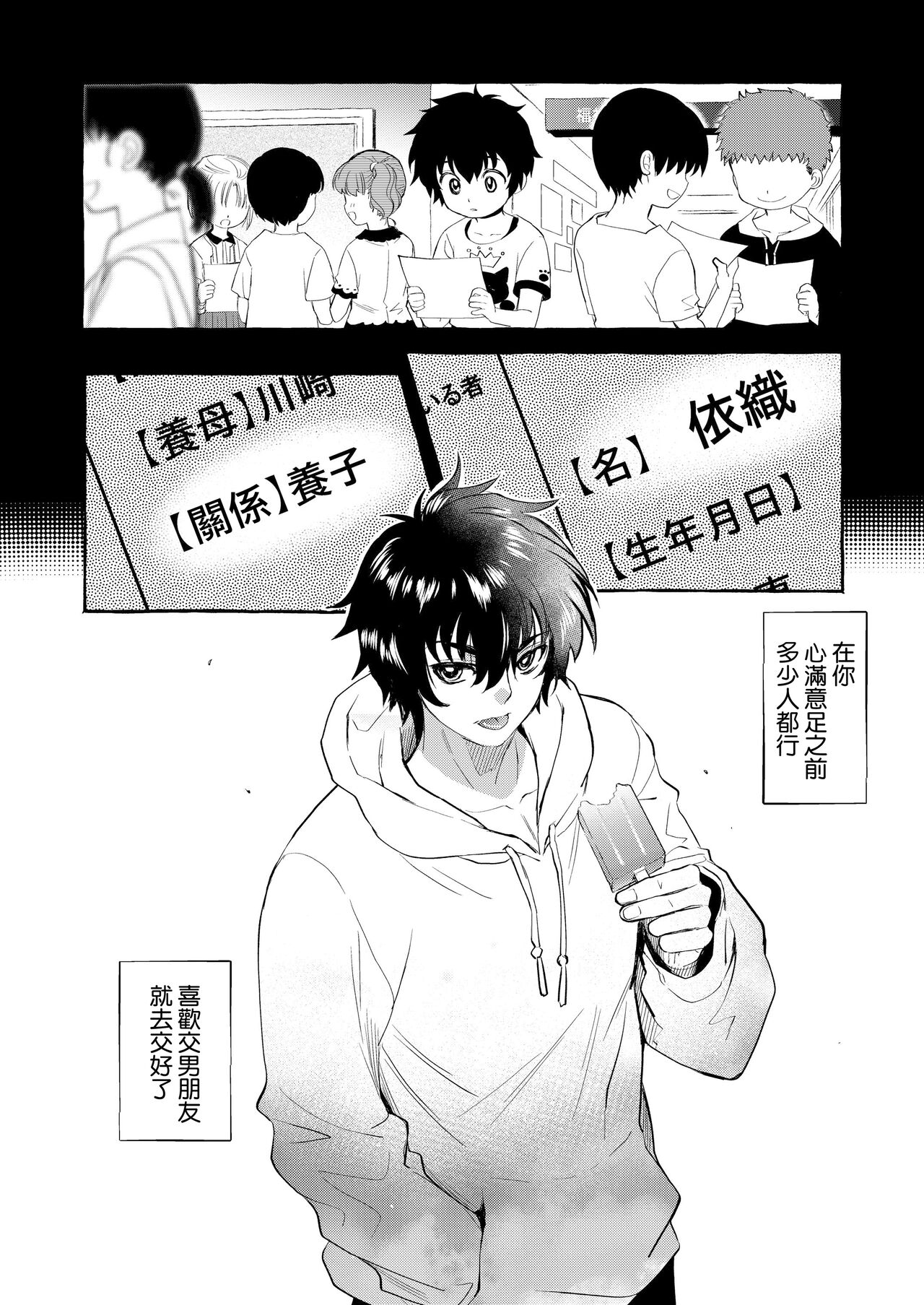 [Shōji-ya/ kitōen] in kya otōto ga yō kya Ji Ki o ne Toru made｜阴郁弟弟与开朗姐姐 直到把姐姐睡到手为止[中文] [橄榄汉化组] numero di immagine  51