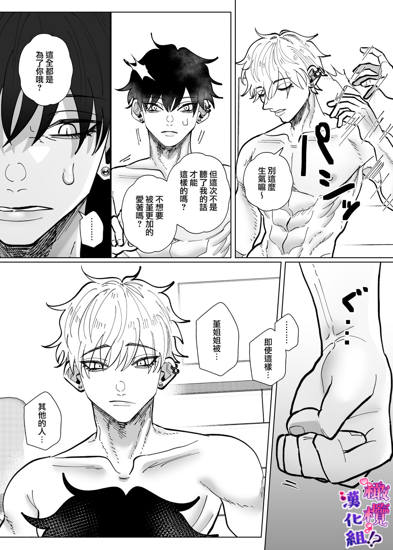 [Tn 2/shiro mizu gi] shūchaku dekiai ga sugoi futago osananajimi ni muchūna no wa watashideshita⁉ ​｜双子青梅竹马一直执着的是我⁉[中文] [橄榄汉化组] numero di immagine  70