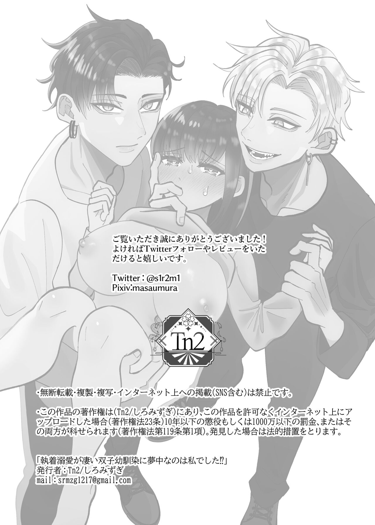 [Tn 2/shiro mizu gi] shūchaku dekiai ga sugoi futago osananajimi ni muchūna no wa watashideshita⁉ ​｜双子青梅竹马一直执着的是我⁉[中文] [橄榄汉化组] numero di immagine  74