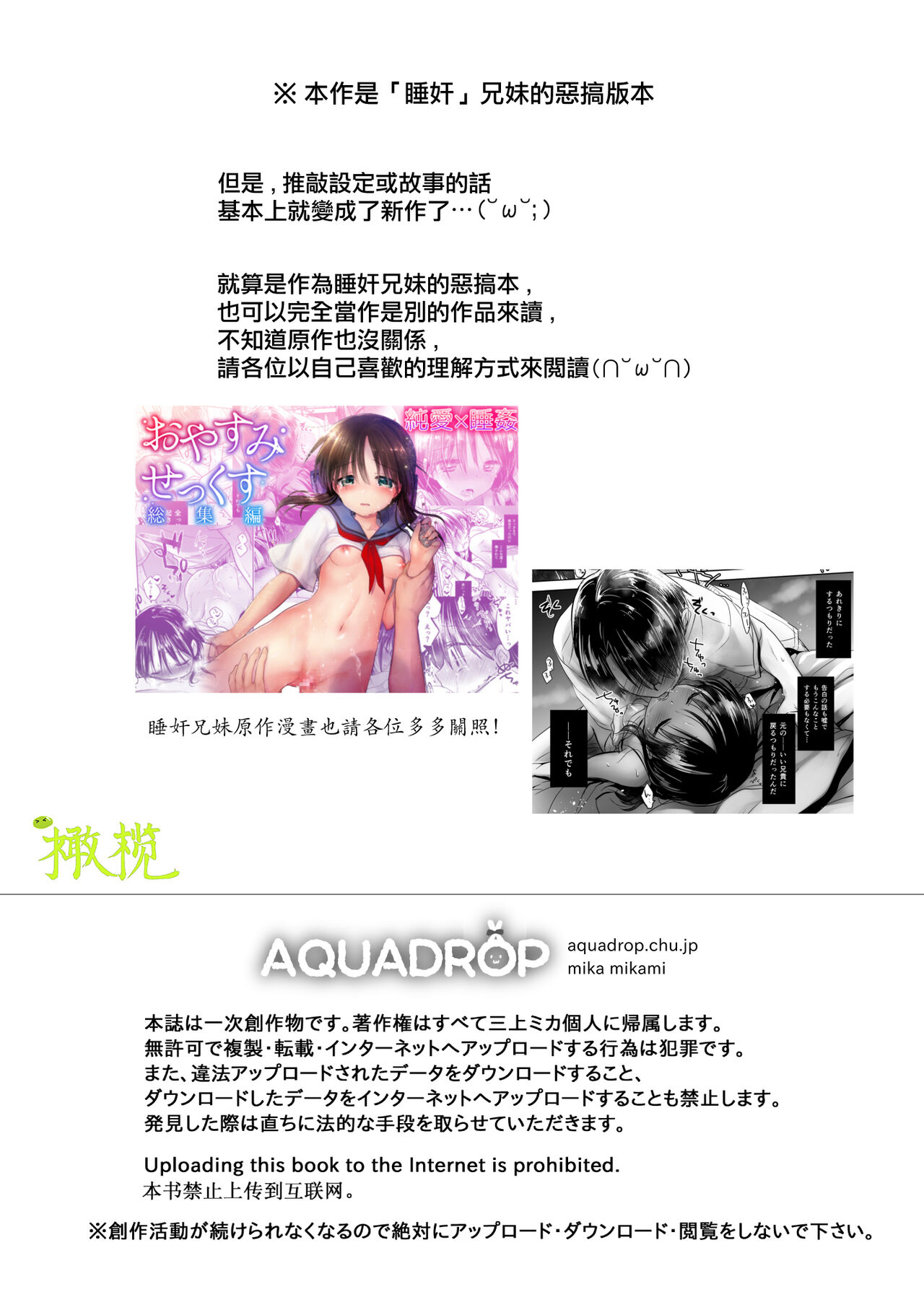 [Mikami mika/ akuadoroppu] chi wa mitsu yori mo amaku｜血比蜜更甜[中文] [橄榄汉化组] 이미지 번호 2