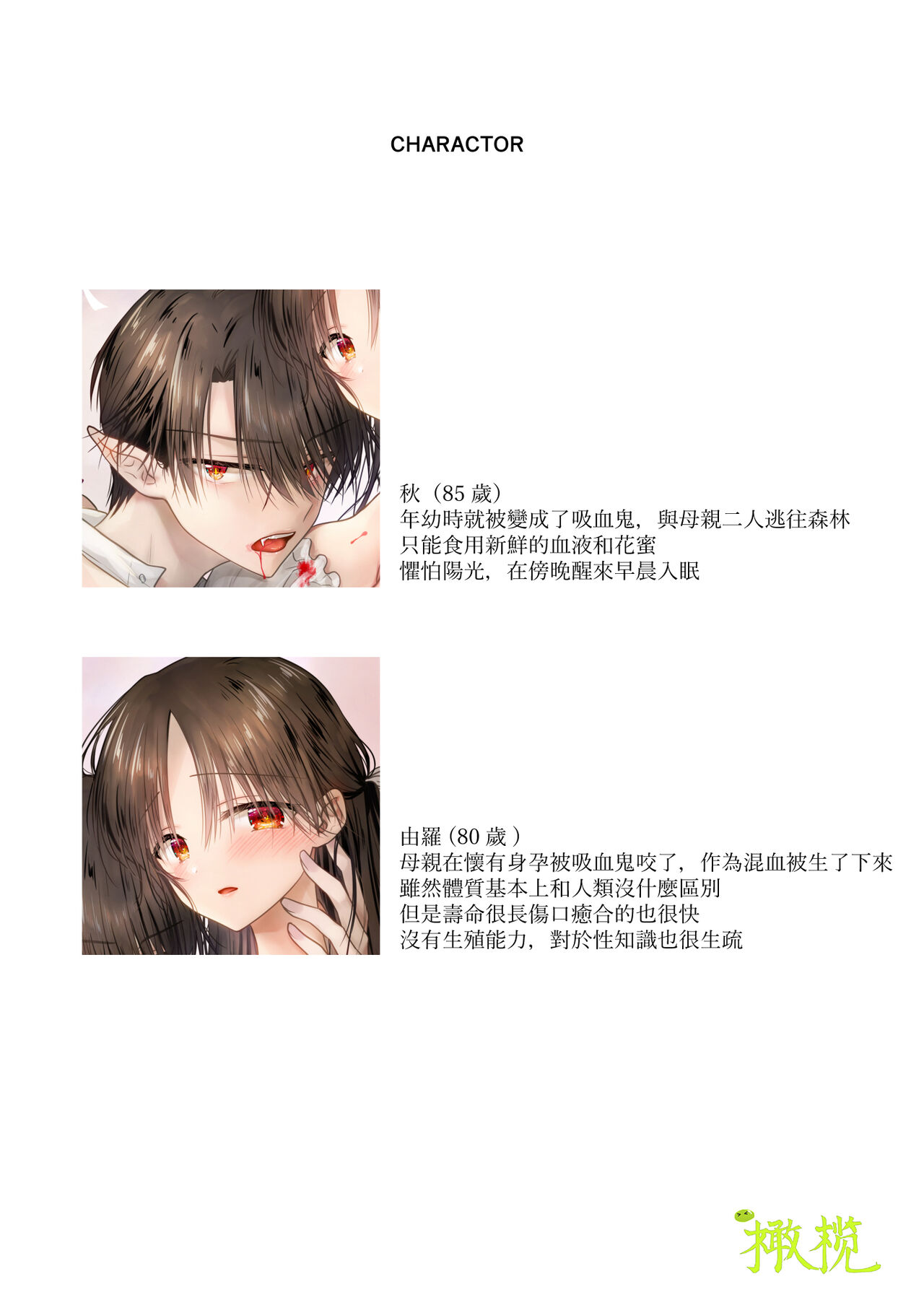 [Mikami mika/ akuadoroppu] chi wa mitsu yori mo amaku｜血比蜜更甜[中文] [橄榄汉化组] 이미지 번호 3