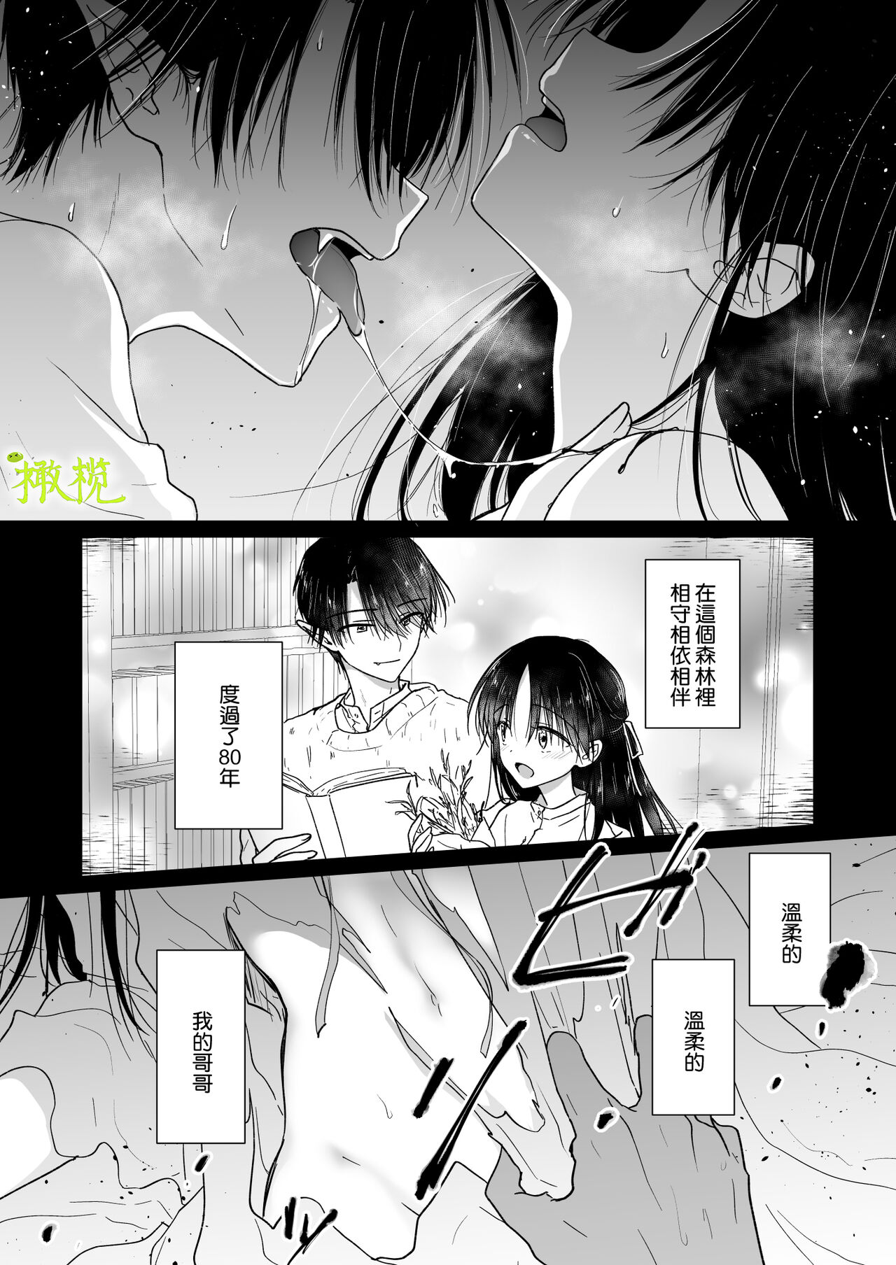 [Mikami mika/ akuadoroppu] chi wa mitsu yori mo amaku｜血比蜜更甜[中文] [橄榄汉化组] 이미지 번호 7