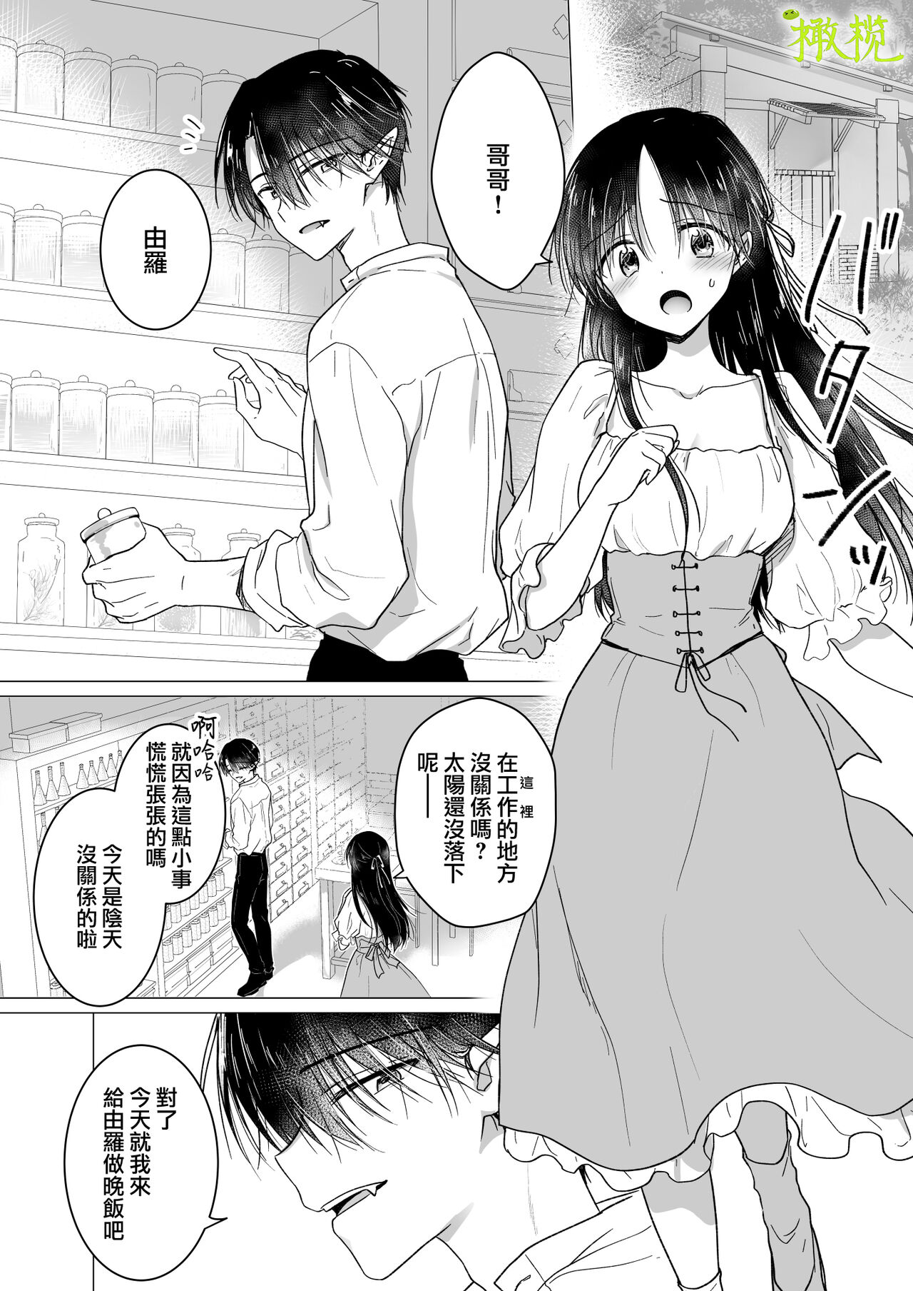 [Mikami mika/ akuadoroppu] chi wa mitsu yori mo amaku｜血比蜜更甜[中文] [橄榄汉化组] 이미지 번호 11