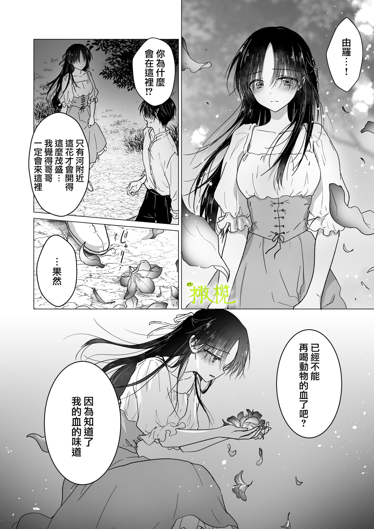 [Mikami mika/ akuadoroppu] chi wa mitsu yori mo amaku｜血比蜜更甜[中文] [橄榄汉化组] 이미지 번호 23