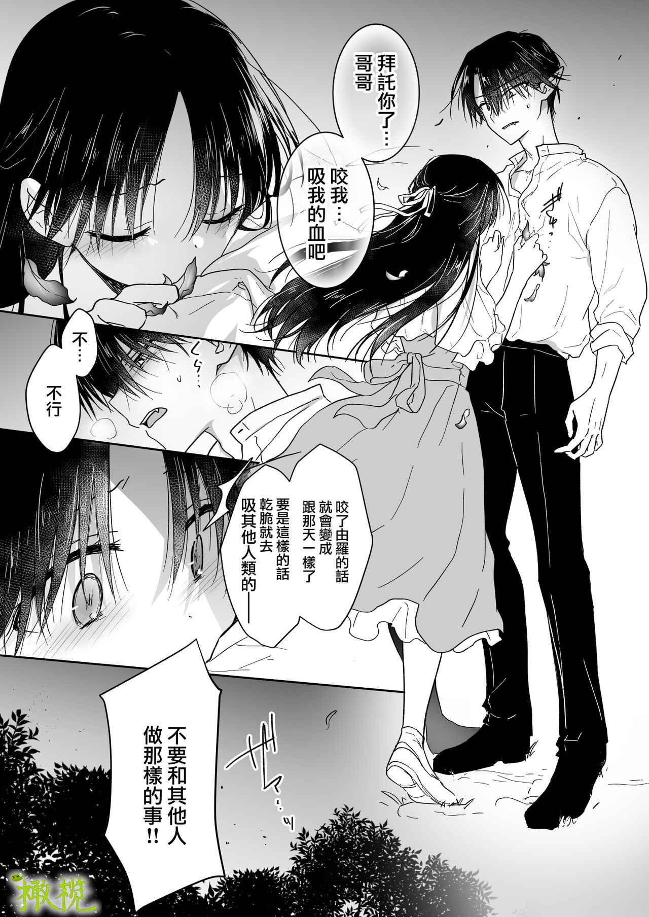 [Mikami mika/ akuadoroppu] chi wa mitsu yori mo amaku｜血比蜜更甜[中文] [橄榄汉化组] 이미지 번호 24