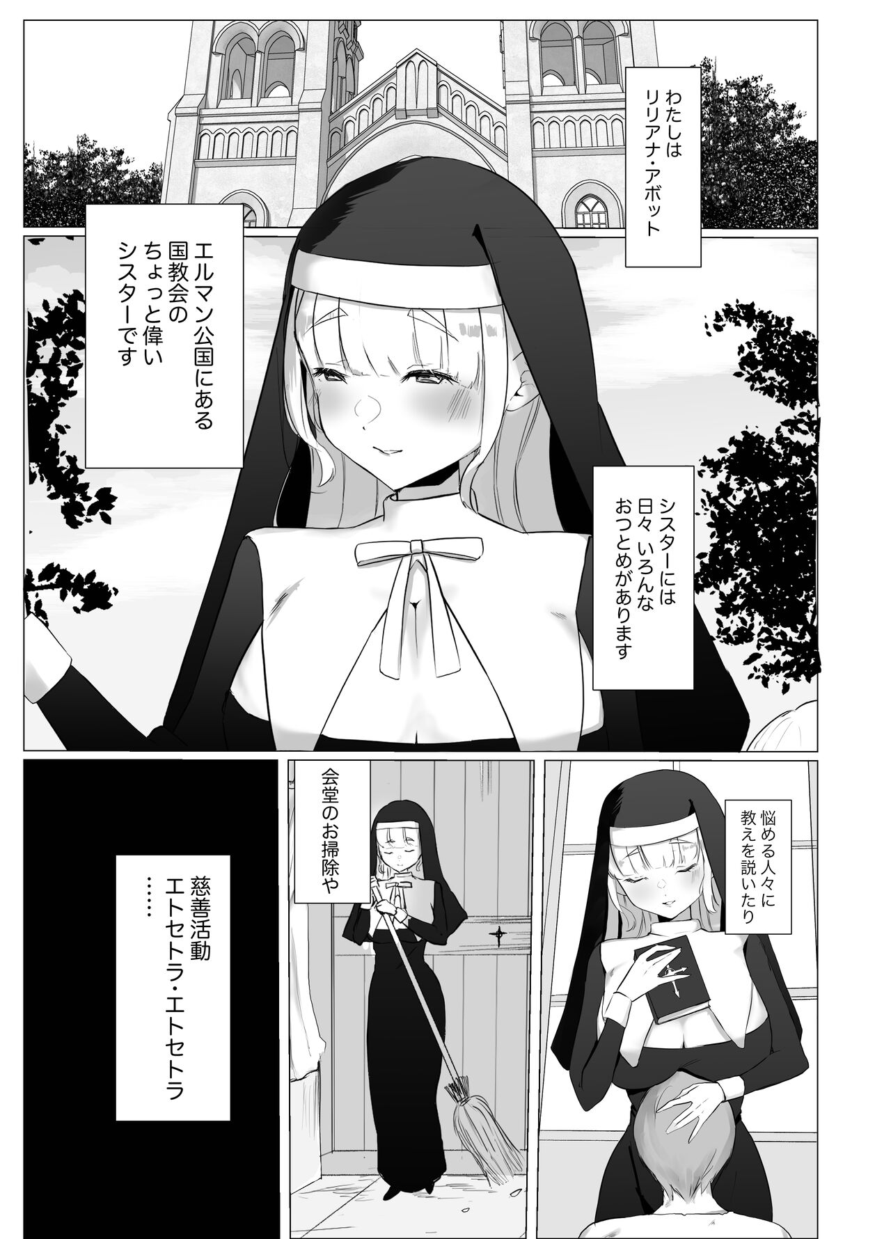 [Futatsu Musubi (Tamakichi. Jirou)] Kore mo Sister no Otsutome desu 1 ~Sister Liliana no Seinaru Oyakume~ 画像番号 5