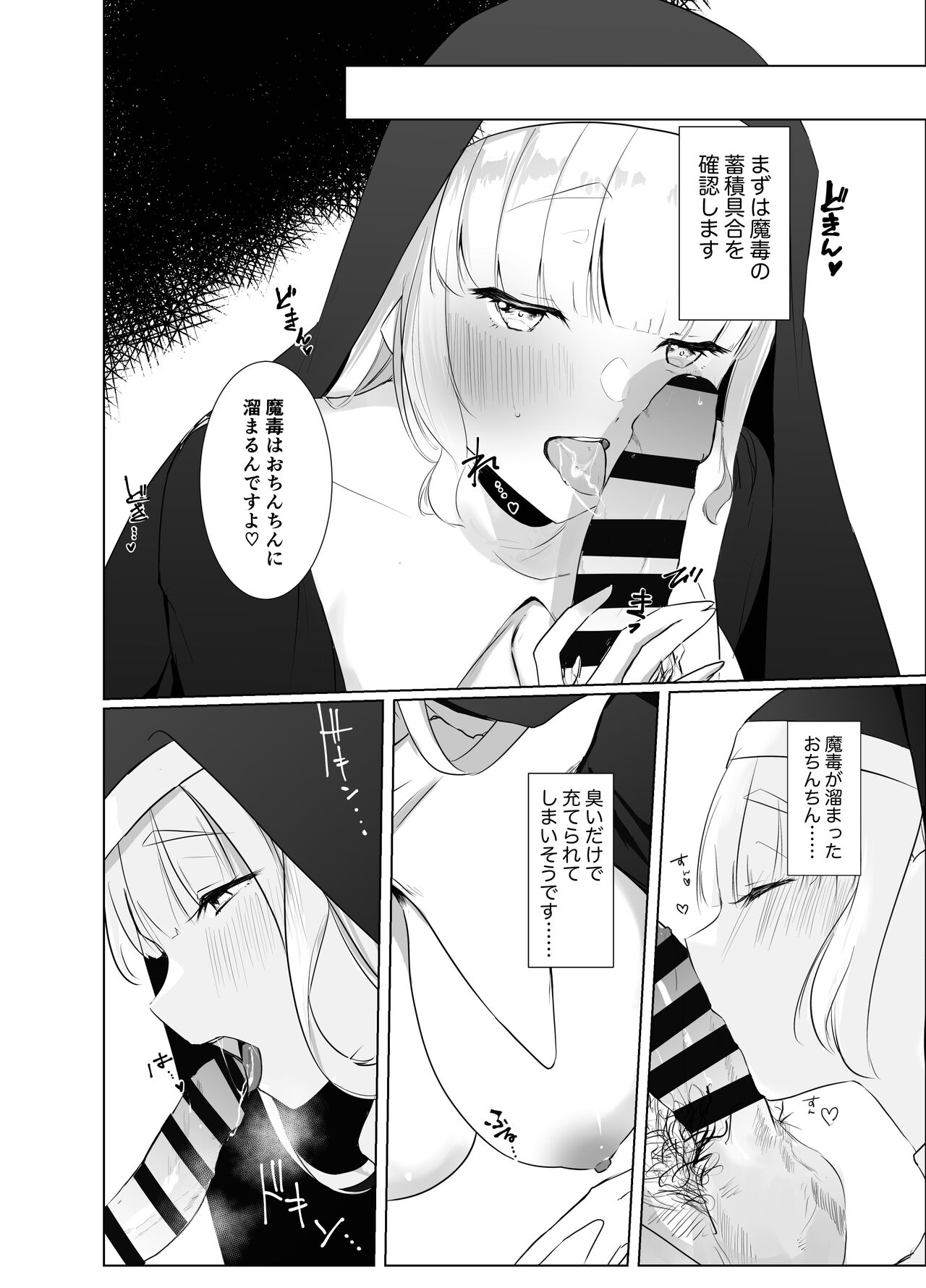 [Futatsu Musubi (Tamakichi. Jirou)] Kore mo Sister no Otsutome desu 1 ~Sister Liliana no Seinaru Oyakume~ 画像番号 8