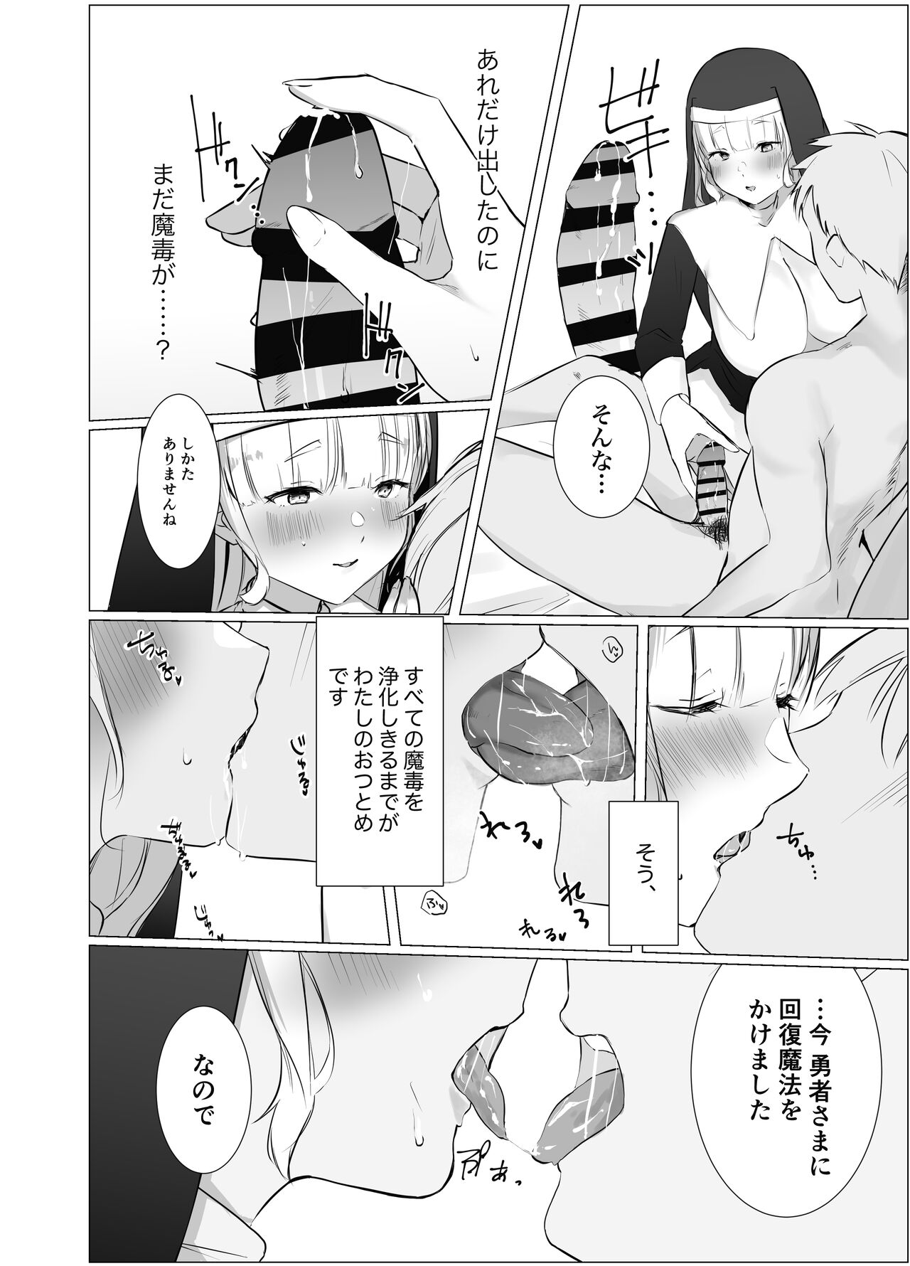 [Futatsu Musubi (Tamakichi. Jirou)] Kore mo Sister no Otsutome desu 1 ~Sister Liliana no Seinaru Oyakume~ 画像番号 16
