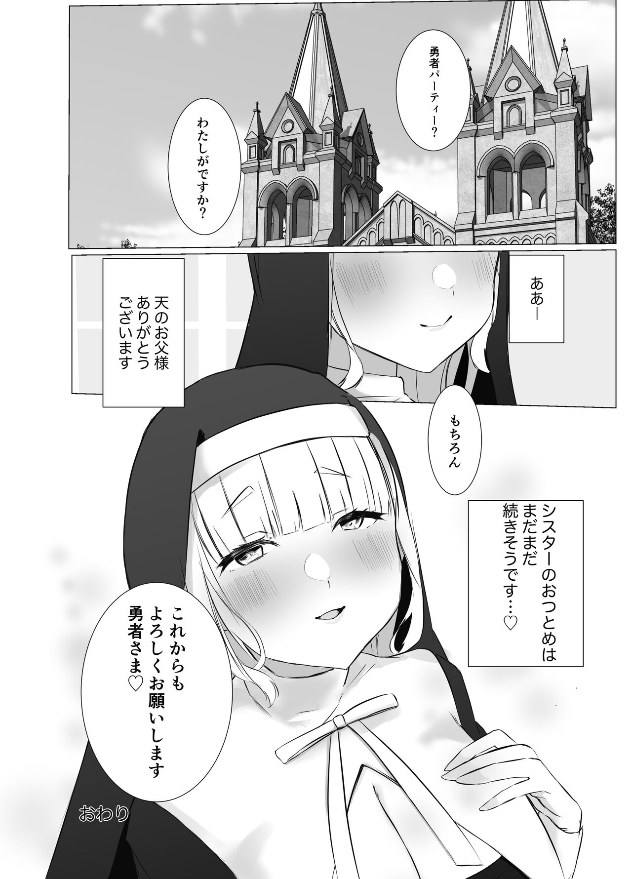 [Futatsu Musubi (Tamakichi. Jirou)] Kore mo Sister no Otsutome desu 1 ~Sister Liliana no Seinaru Oyakume~ 画像番号 24