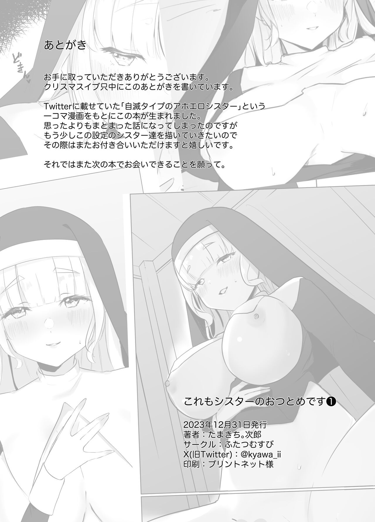 [Futatsu Musubi (Tamakichi. Jirou)] Kore mo Sister no Otsutome desu 1 ~Sister Liliana no Seinaru Oyakume~ 画像番号 25