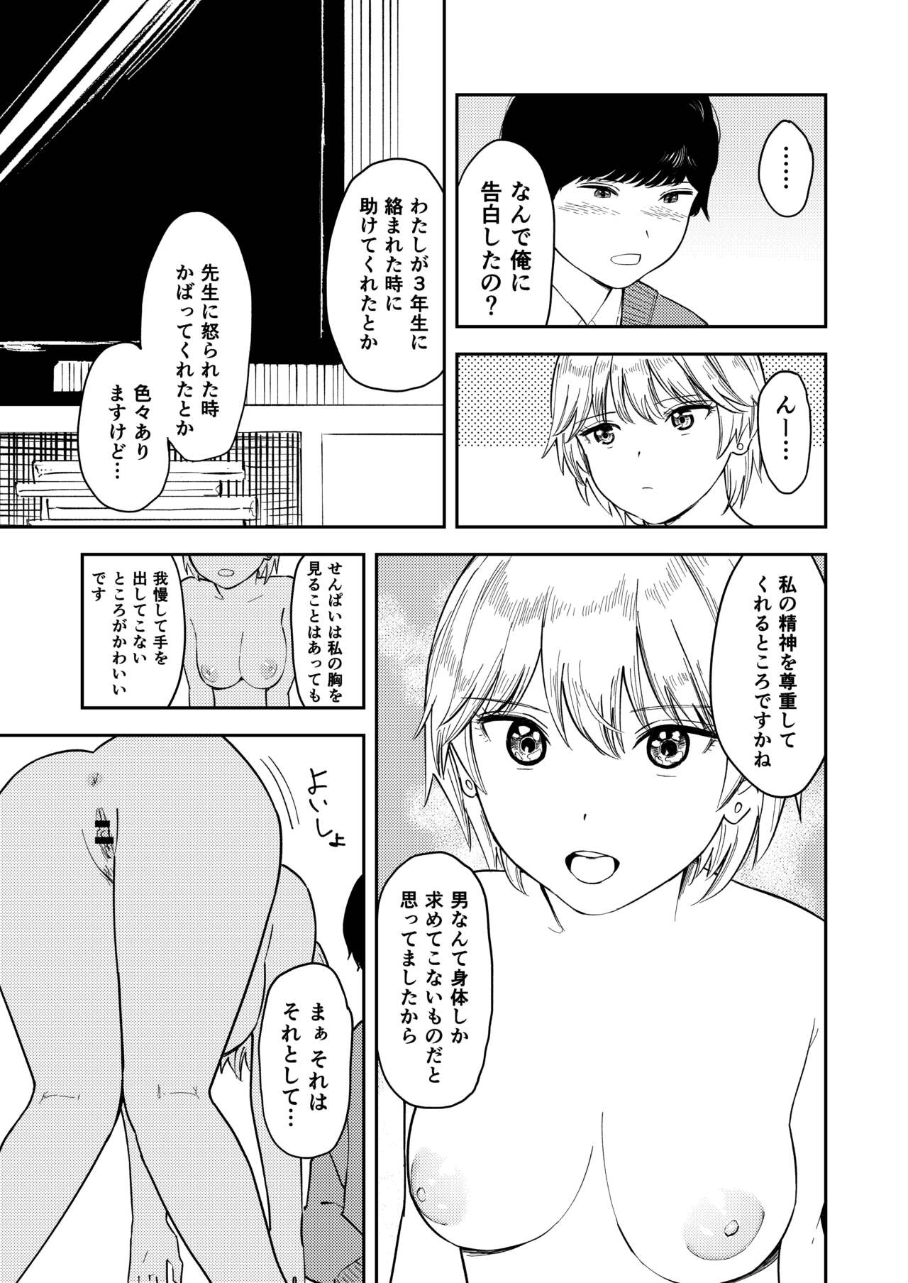 [Torii-Za (Torii Yoshitsuna)] Itsumo Sokkenai no ni Ecchi suru Toki dake "Suki! Sukiii!" tte Naru Kyonyuu Kouhai Gal изображение № 33