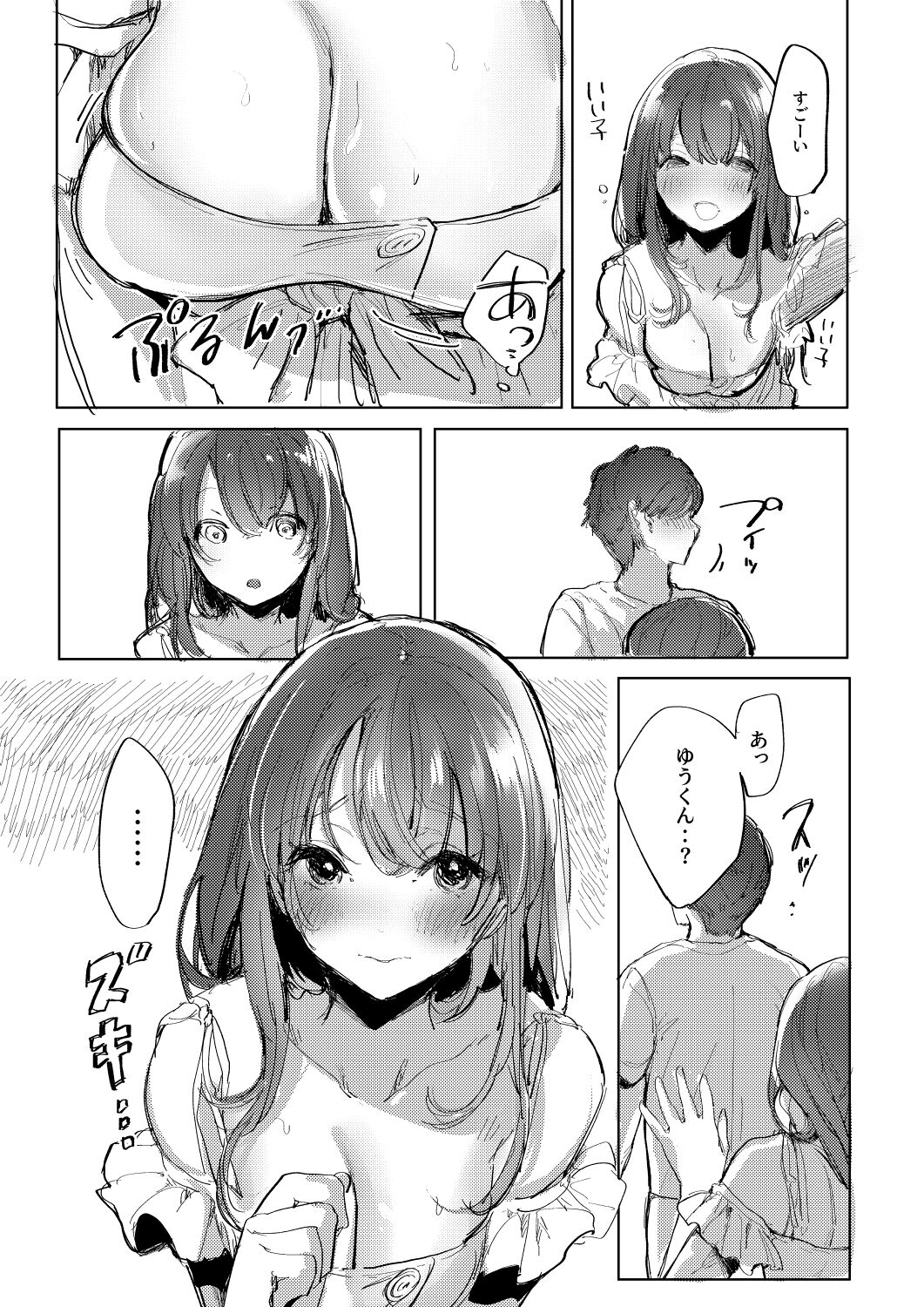 [Amaineiro (Amane Ruri)] Onee-chan to Natsu numero di immagine  6