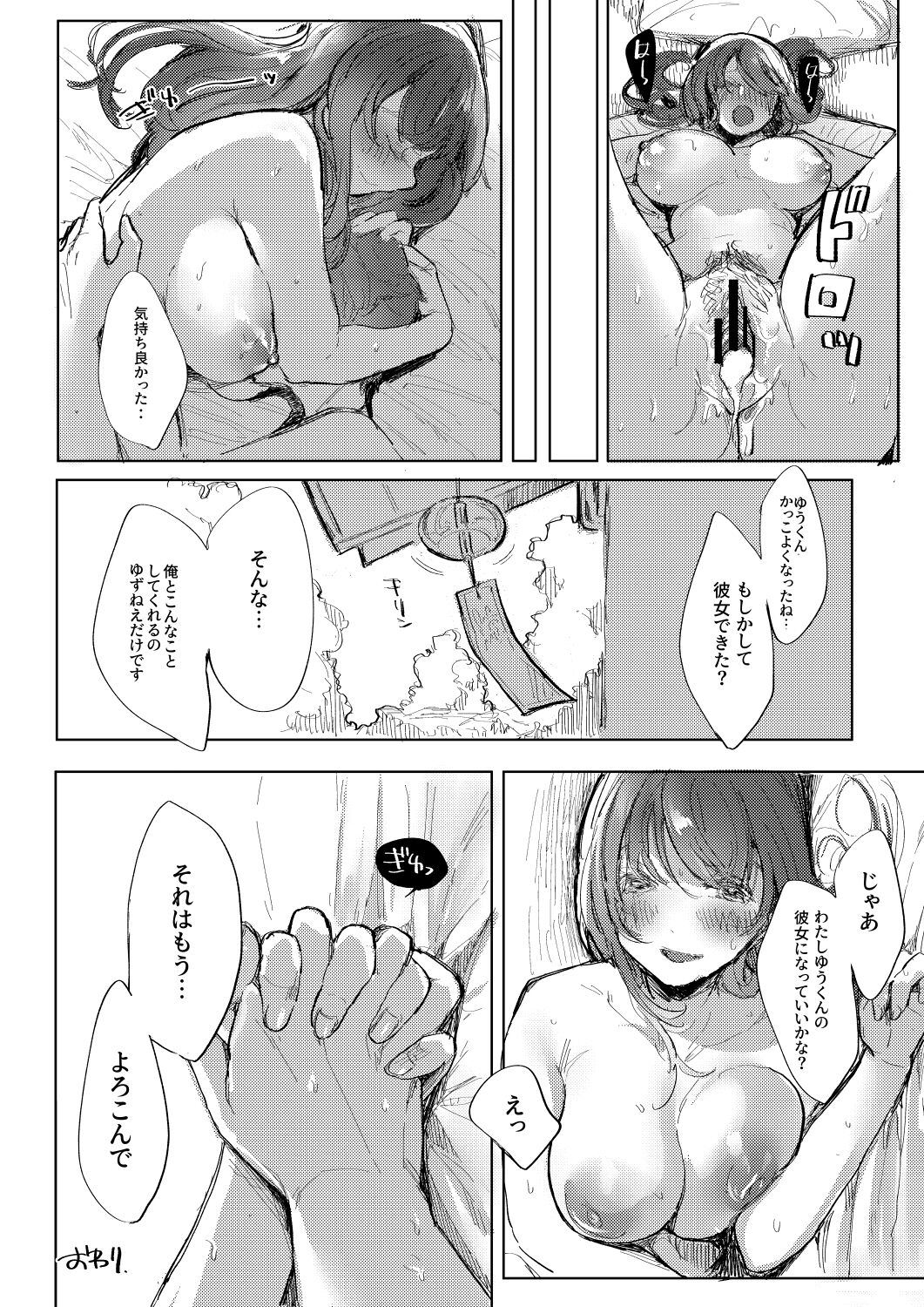 [Amaineiro (Amane Ruri)] Onee-chan to Natsu numero di immagine  24