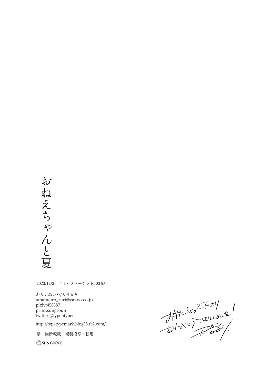 [Amaineiro (Amane Ruri)] Onee-chan to Natsu numero di immagine  26