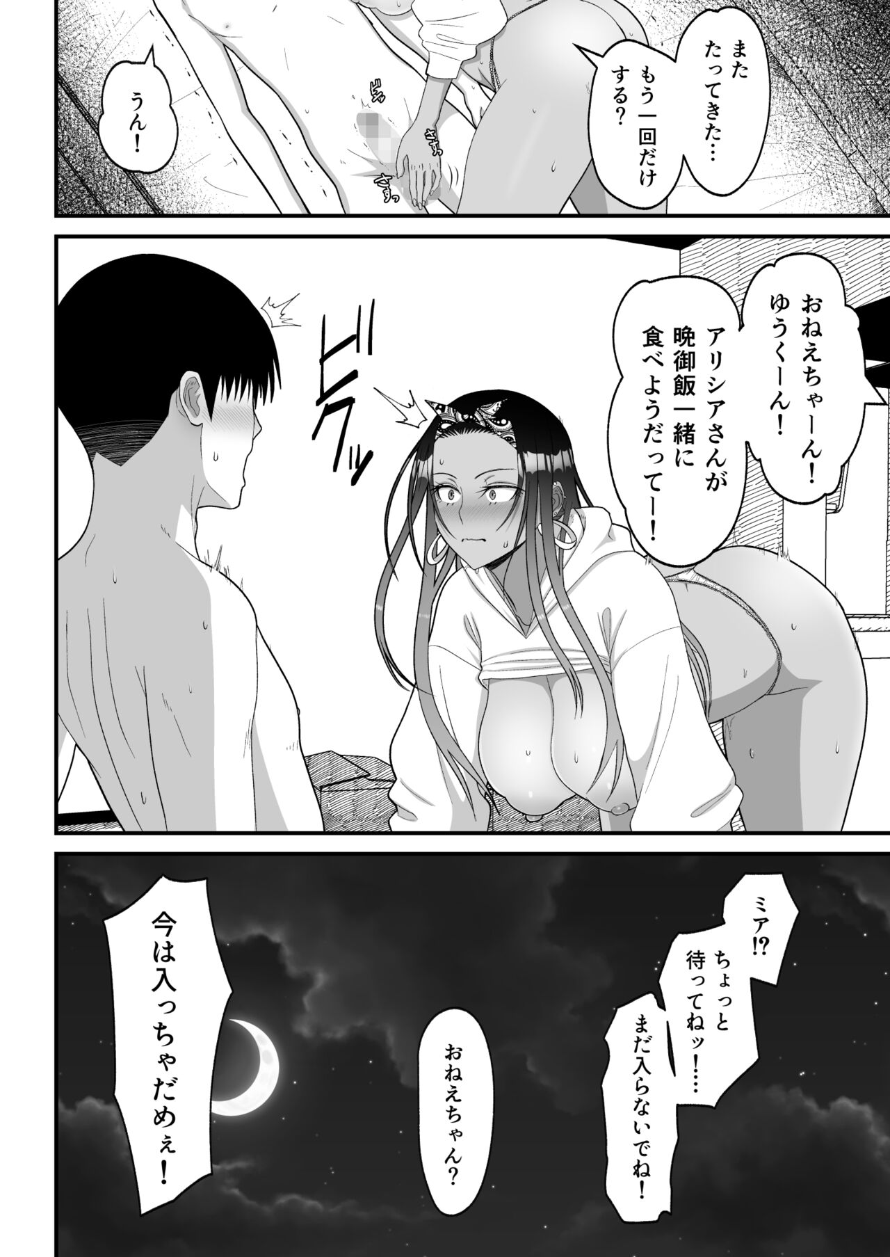 [Harapeko Teishoku (Sueyuu)] Otaku ni Yasashii Gal to Icha Love suru Hanashi 2 画像番号 26