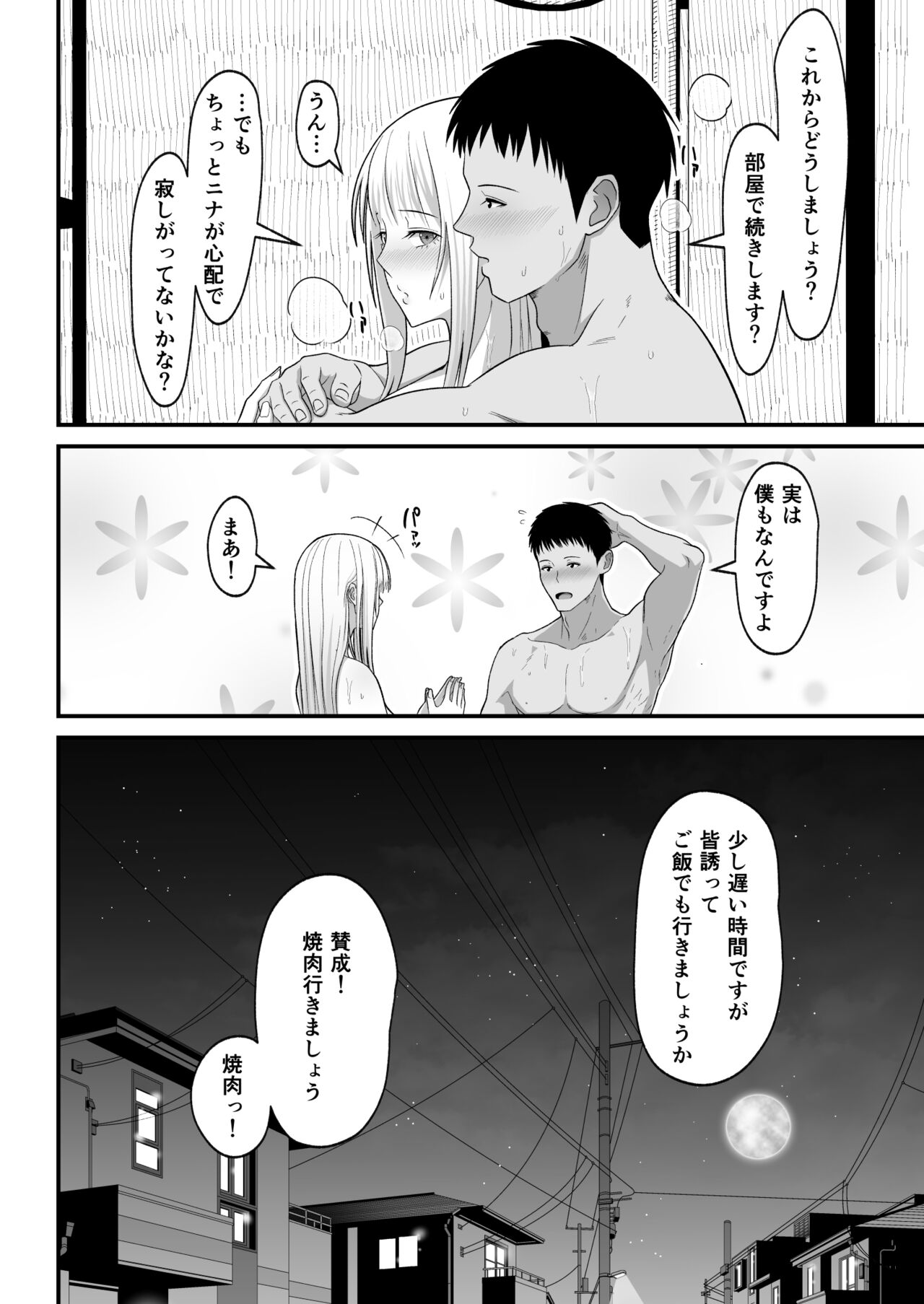 [Harapeko Teishoku (Sueyuu)] Otaku ni Yasashii Gal to Icha Love suru Hanashi 2 画像番号 40