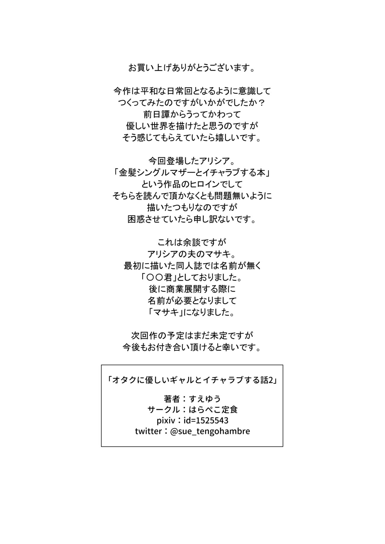 [Harapeko Teishoku (Sueyuu)] Otaku ni Yasashii Gal to Icha Love suru Hanashi 2 画像番号 68