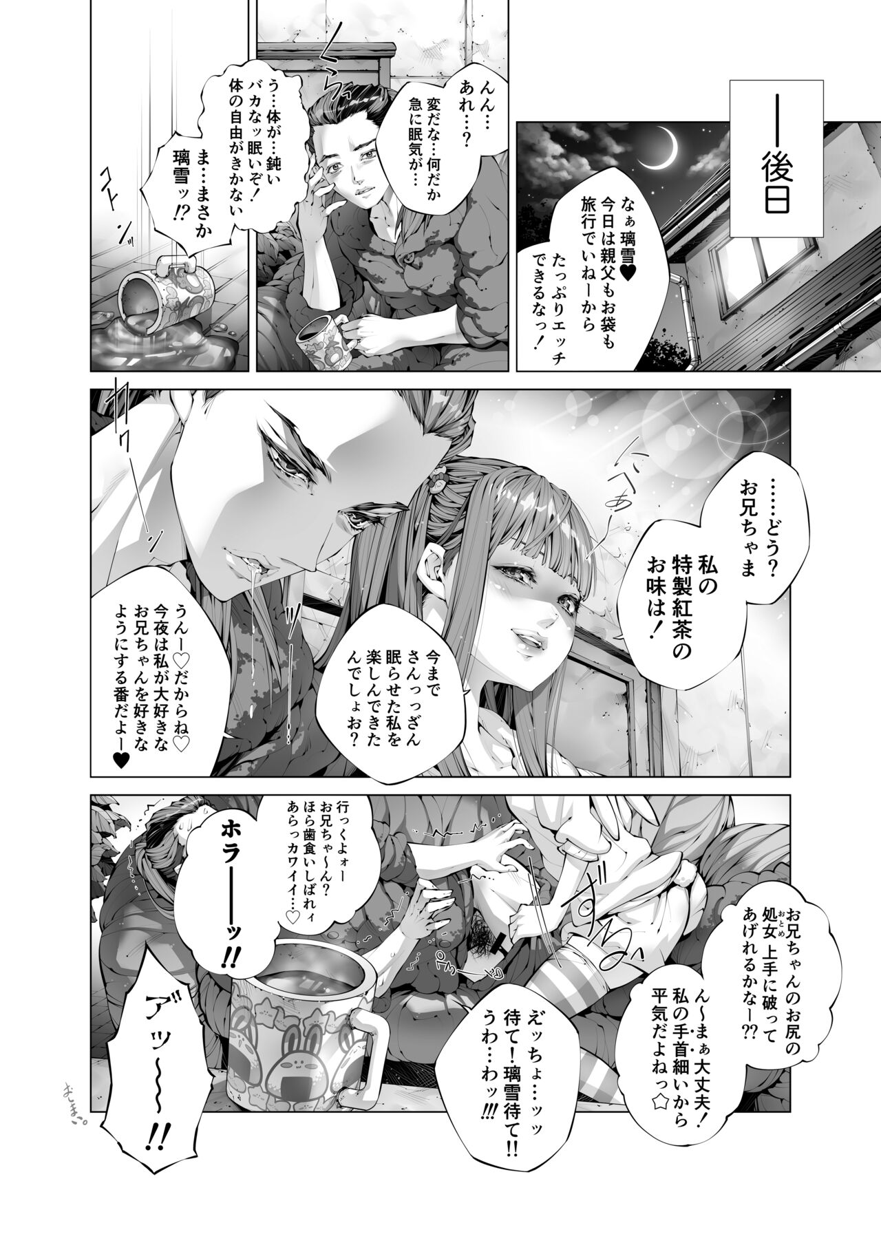 [Ero Mangaka Pikupikun-sensei] Konsui Imouto Chitsunai Oshikko Choukyou Nikki imagen número 26