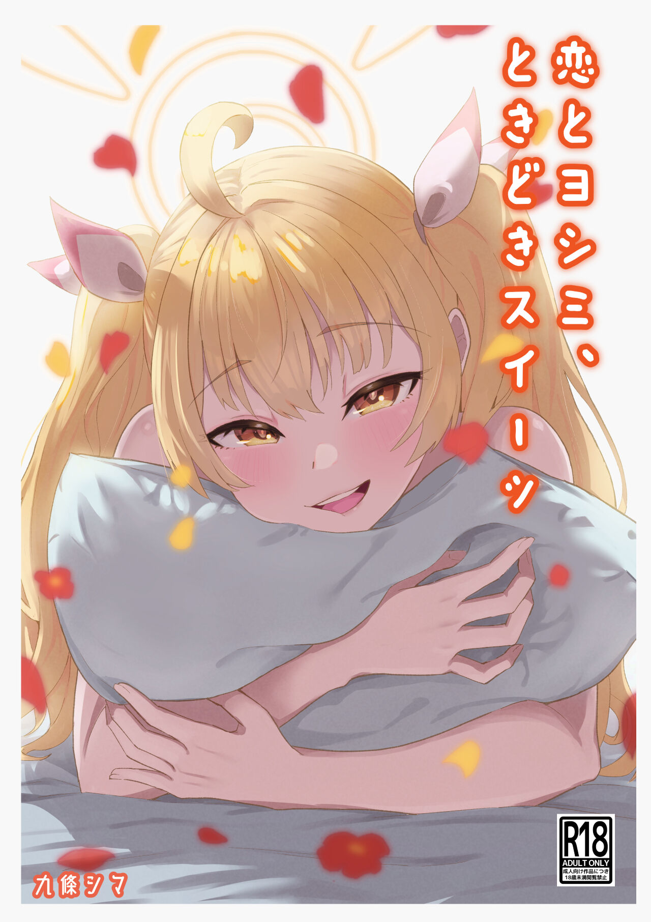 [Strand∞ (Kujo Shima)] Koi to Yoshimi, Tokidoki Sweets (Blue Archive) imagen número 1