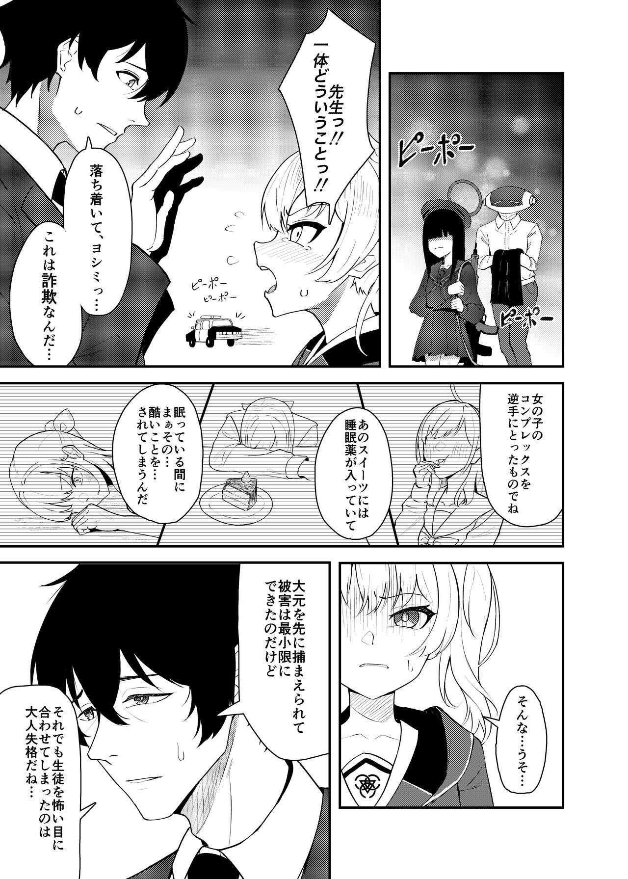 [Strand∞ (Kujo Shima)] Koi to Yoshimi, Tokidoki Sweets (Blue Archive) imagen número 8