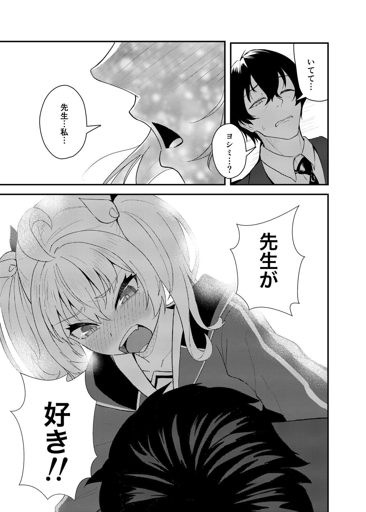 [Strand∞ (Kujo Shima)] Koi to Yoshimi, Tokidoki Sweets (Blue Archive) imagen número 14